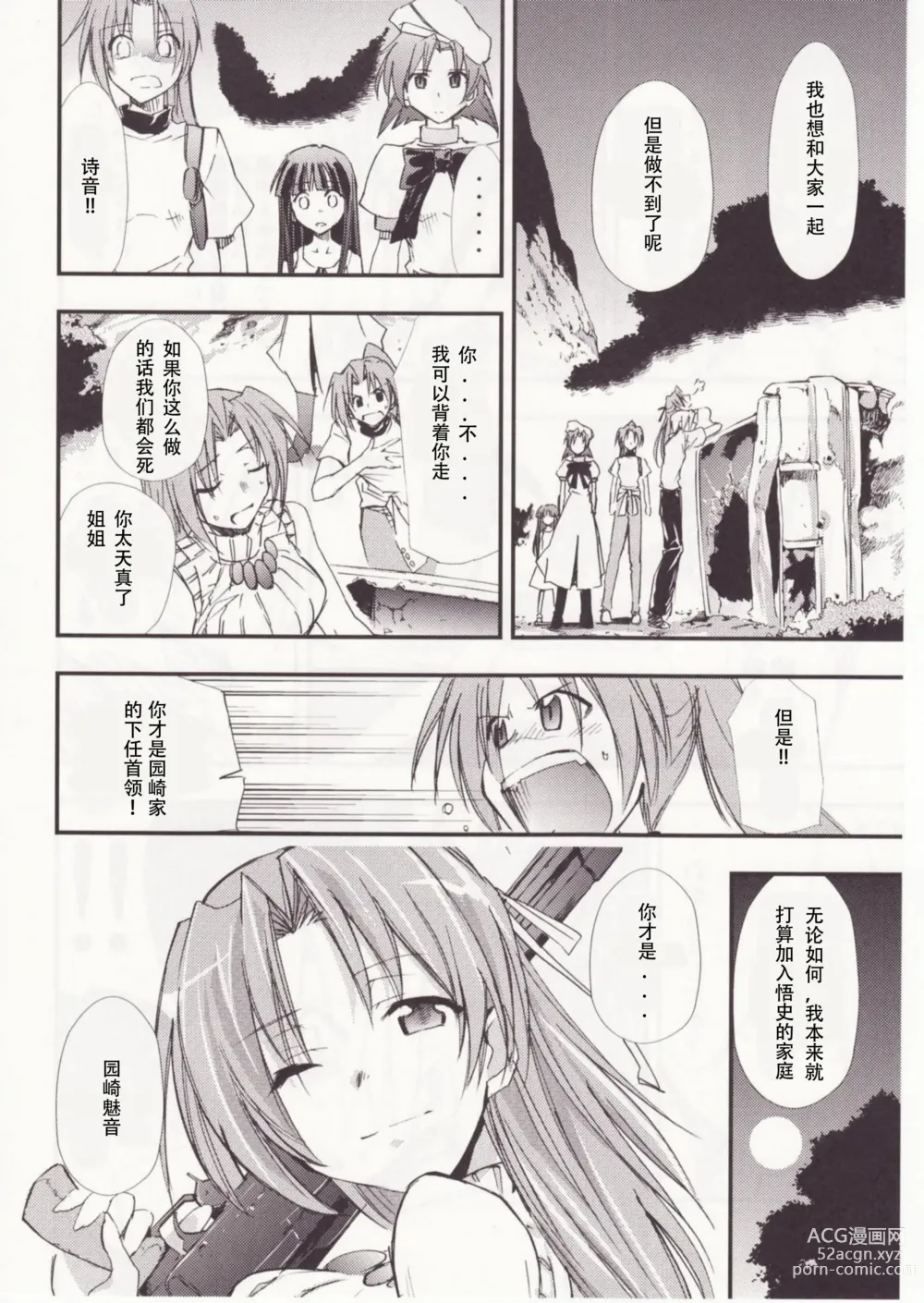 Page 49 of doujinshi Higurashi no Naku You ni San