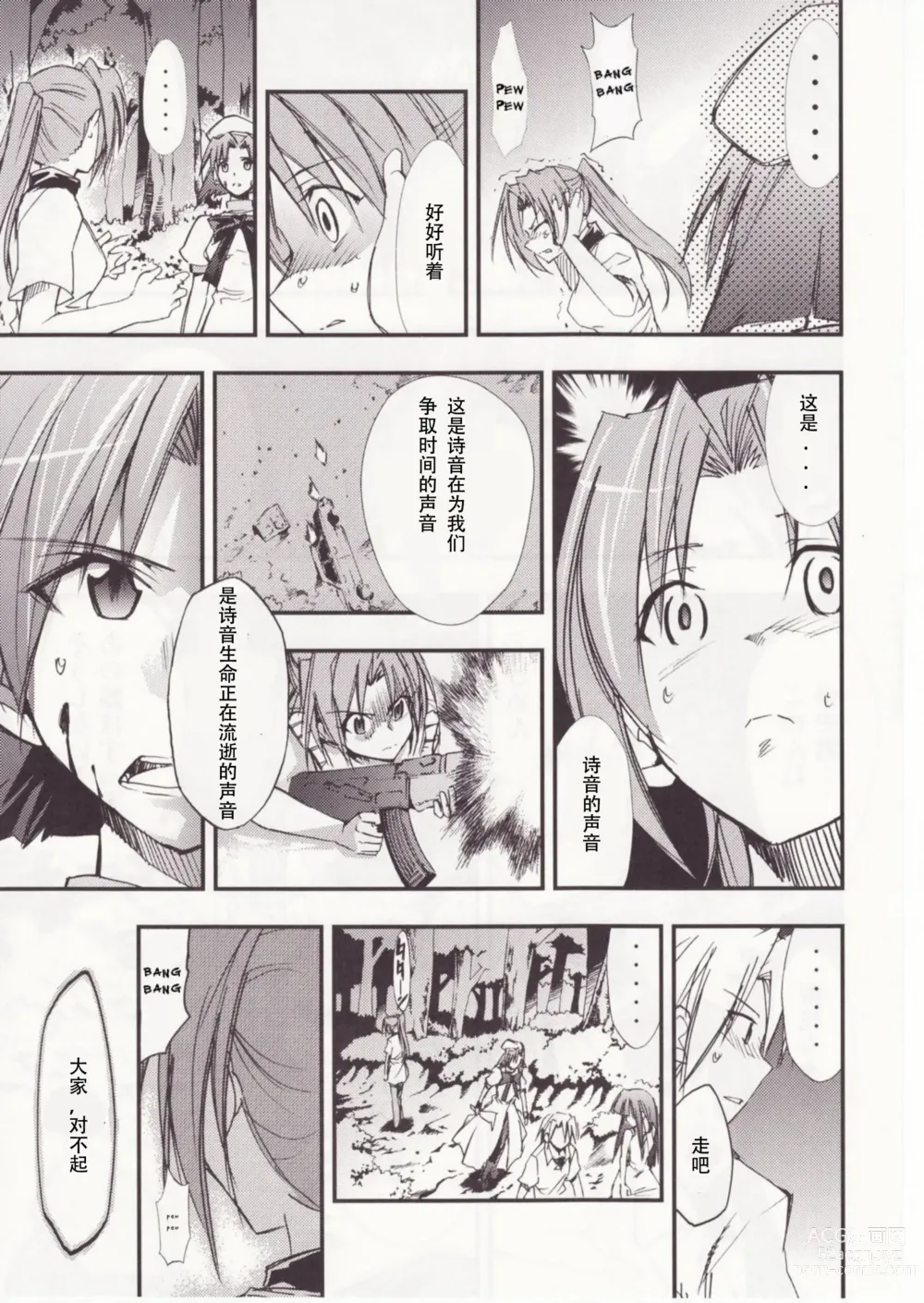 Page 54 of doujinshi Higurashi no Naku You ni San