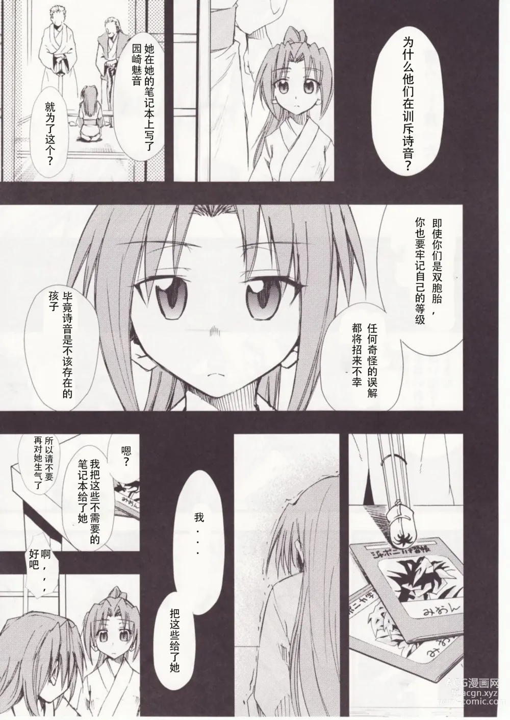 Page 64 of doujinshi Higurashi no Naku You ni San