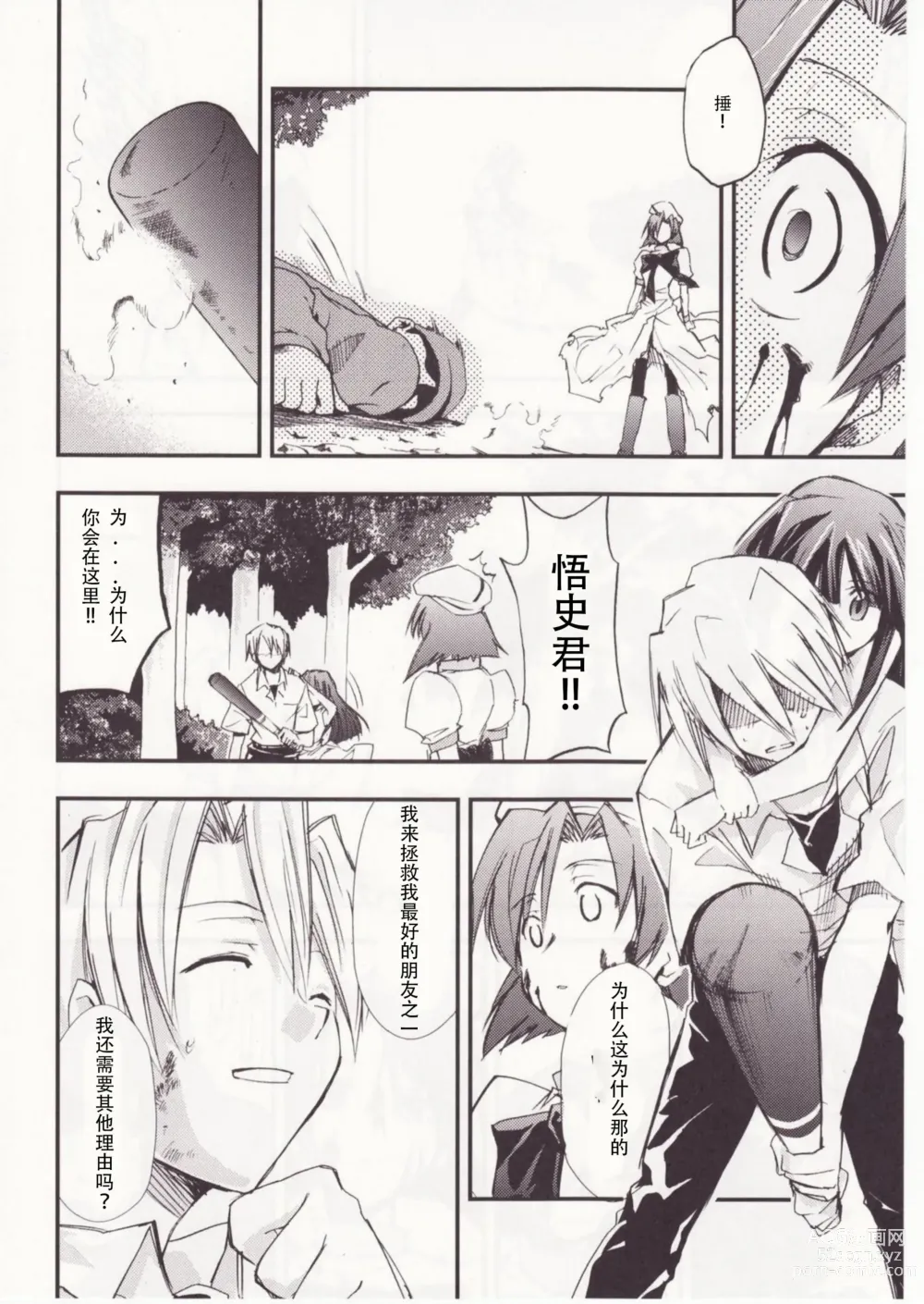 Page 81 of doujinshi Higurashi no Naku You ni San