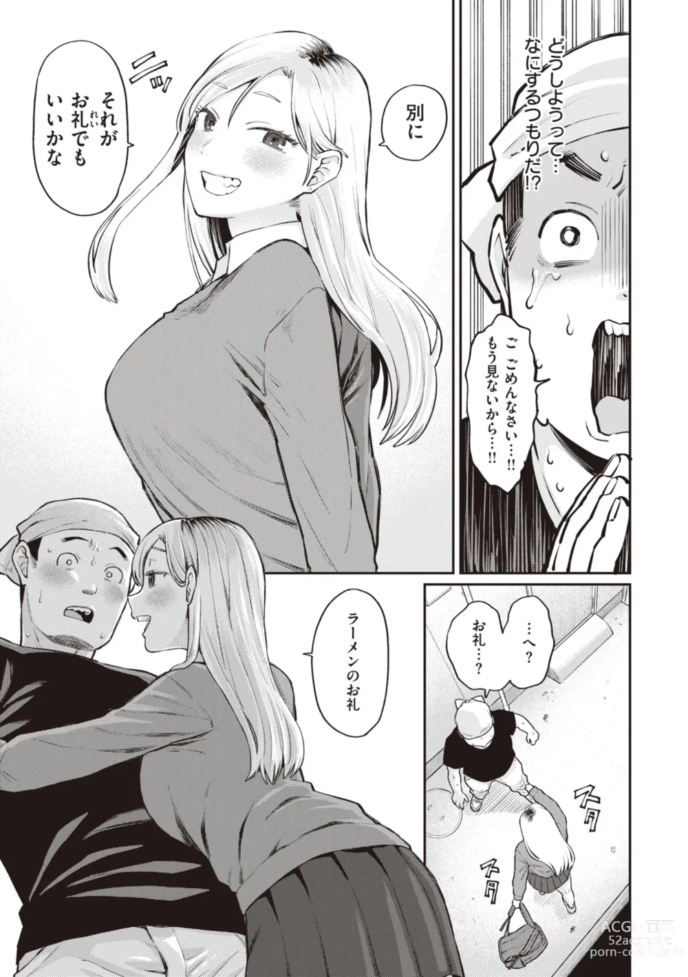 Page 139 of manga Zettai Dame nano! - Dont do that!