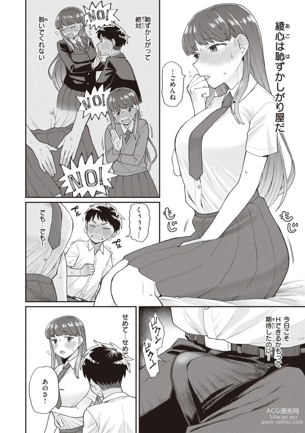 Page 8 of manga Zettai Dame nano! - Dont do that!