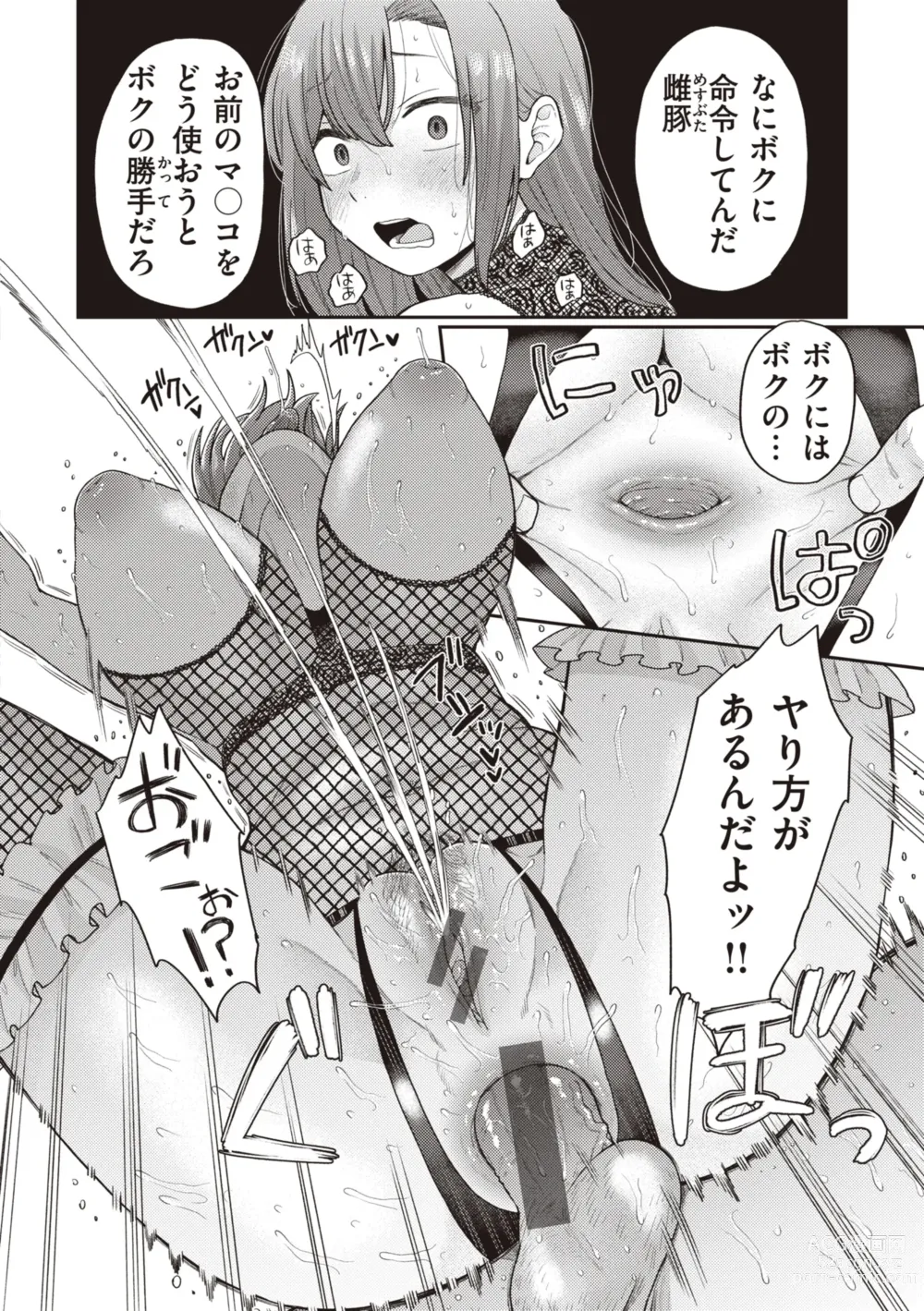 Page 84 of manga Zettai Dame nano! - Dont do that!