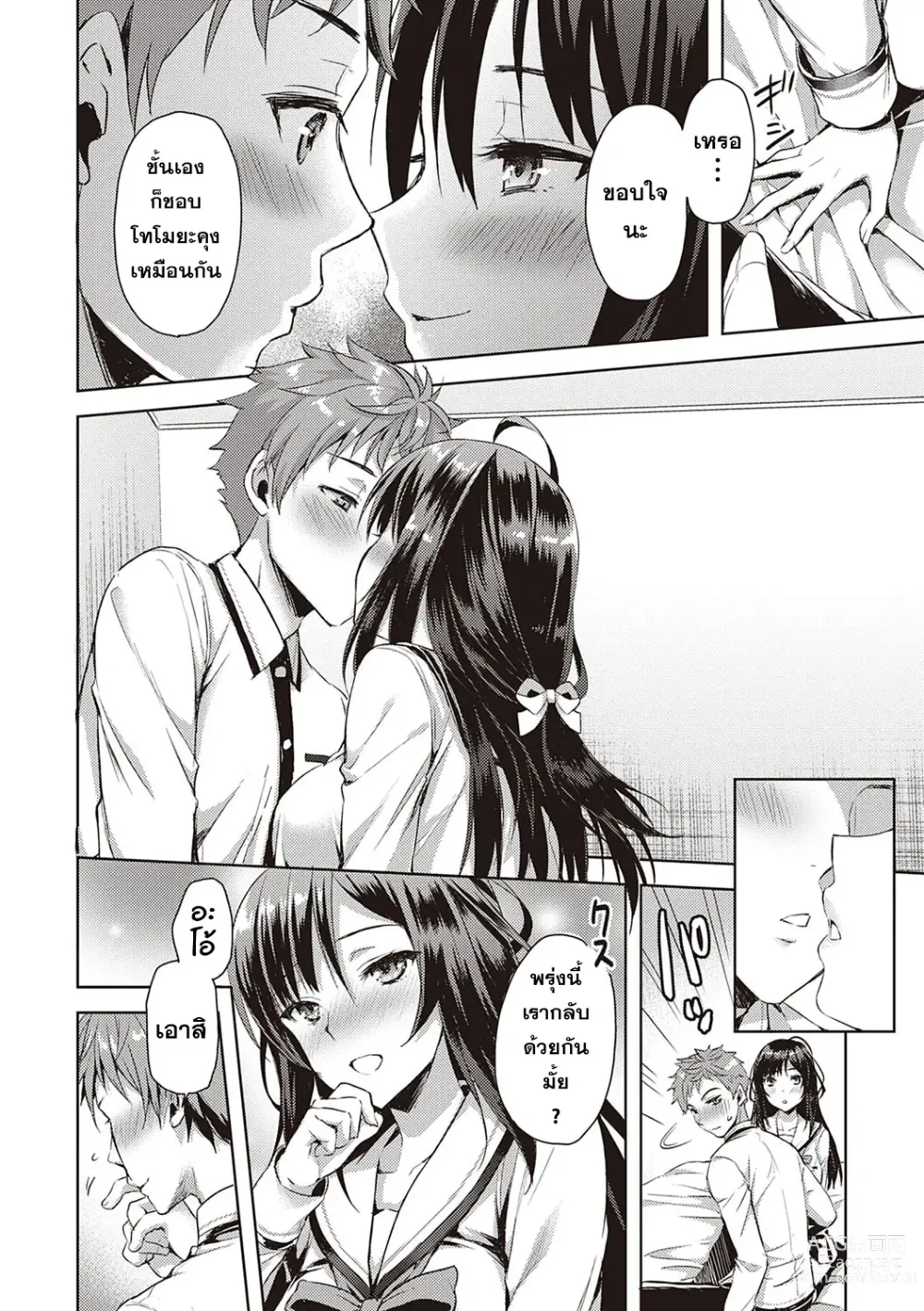 Page 4 of manga Kanojo wa Junai shikashinai