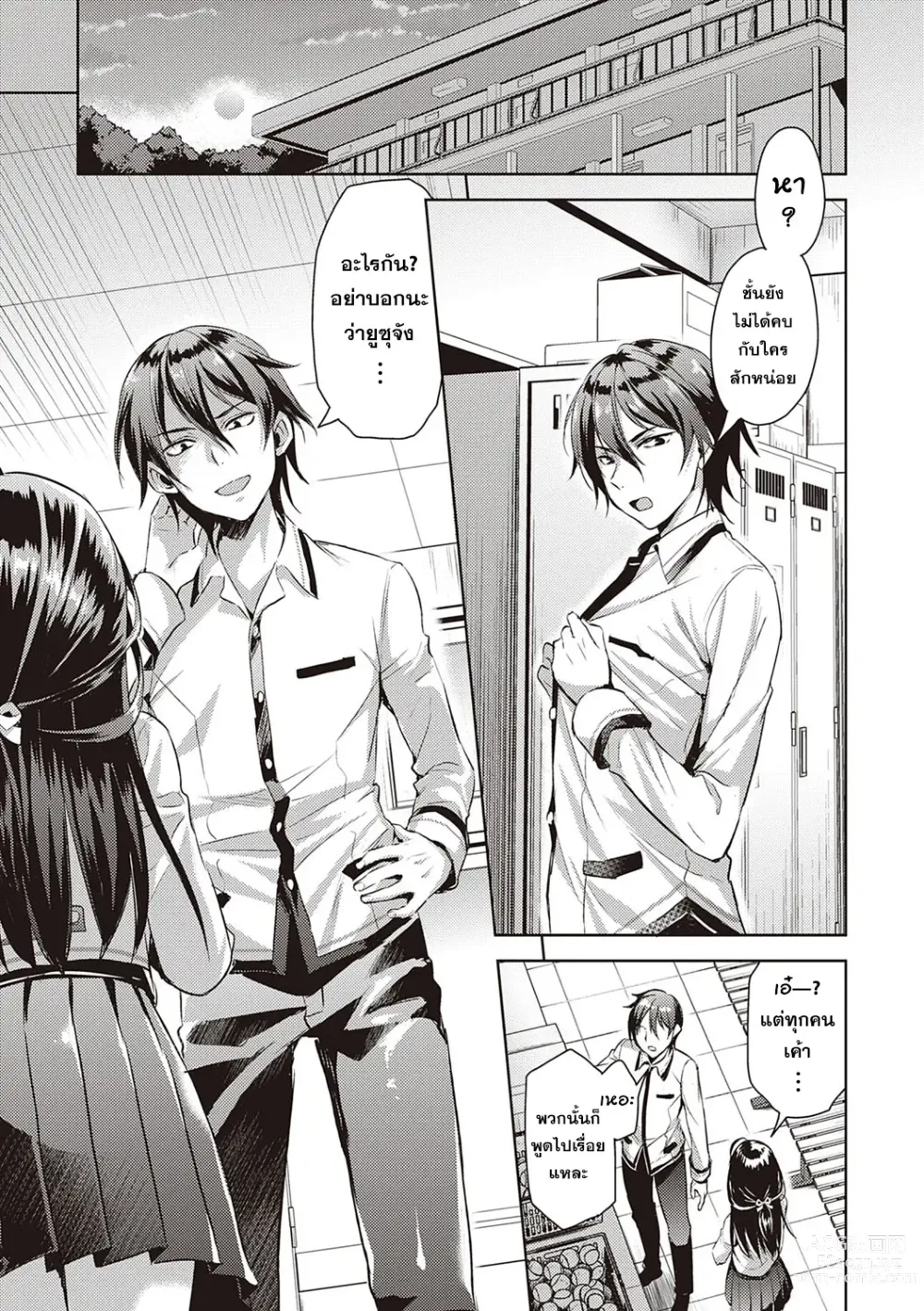 Page 5 of manga Kanojo wa Junai shikashinai