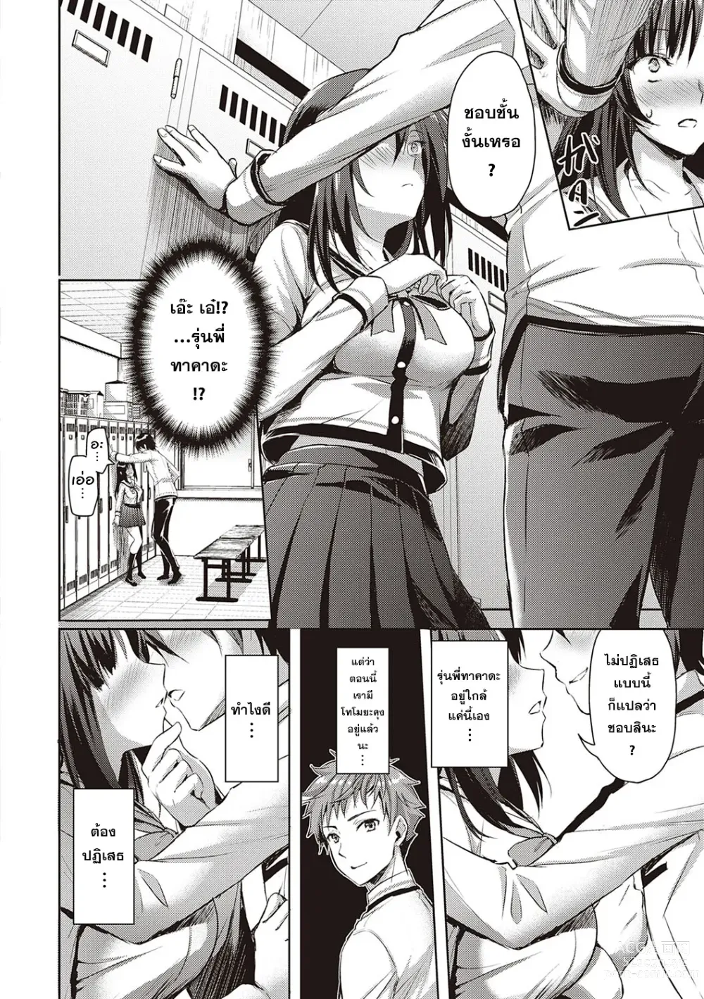 Page 6 of manga Kanojo wa Junai shikashinai