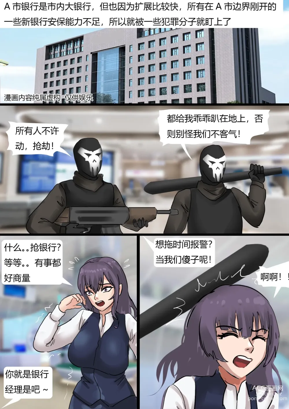 Page 2 of manga Bank Robbery