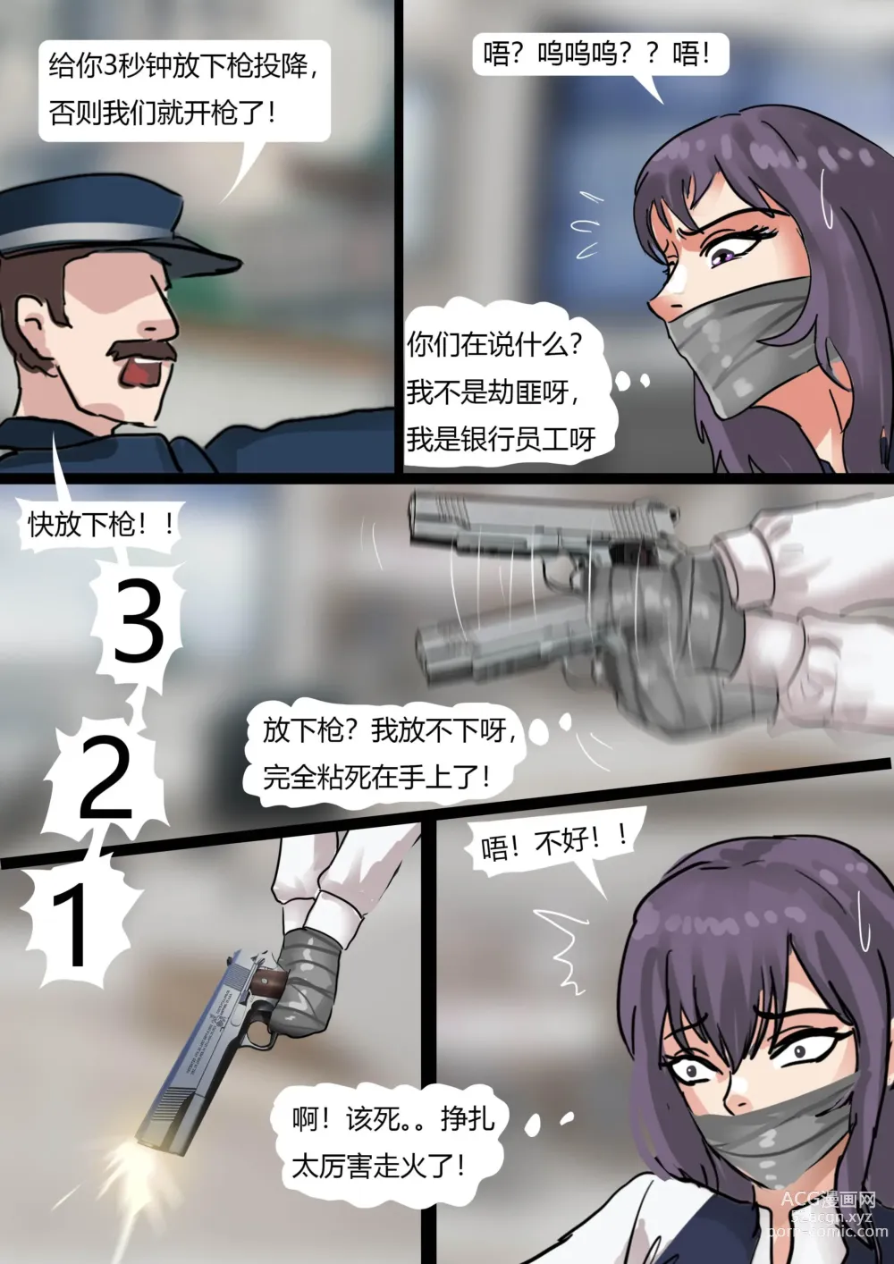 Page 7 of manga Bank Robbery