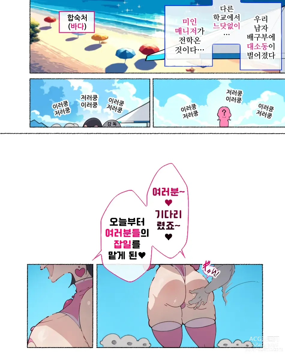 Page 6 of manga 프로선수가 장래희망인 폭유배구부씨, 허무하게도 최면당해서...