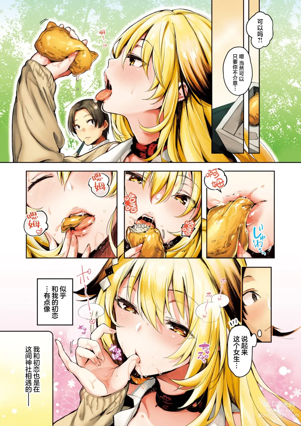 Page 3 of manga 恋上豆腐 油油狐狐 + 恋上豆腐 油油狐狐 后续篇~