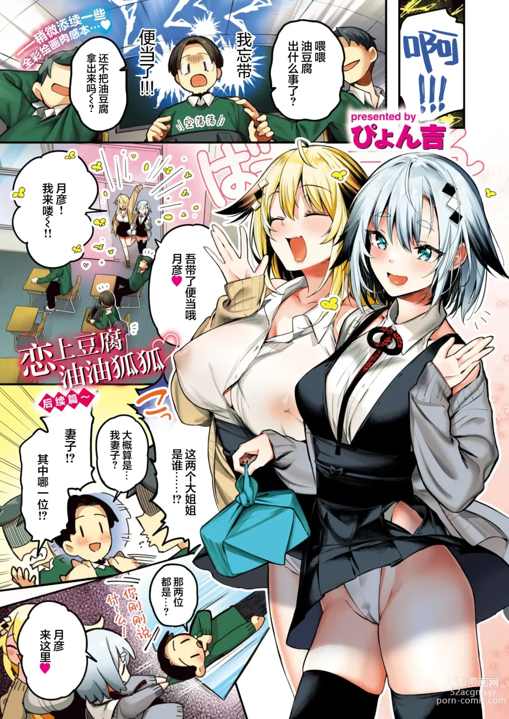 Page 21 of manga 恋上豆腐 油油狐狐 + 恋上豆腐 油油狐狐 后续篇~