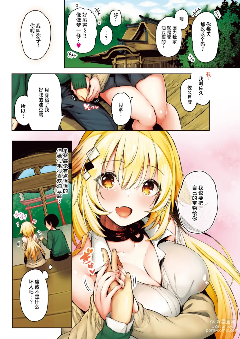 Page 5 of manga 恋上豆腐 油油狐狐 + 恋上豆腐 油油狐狐 后续篇~