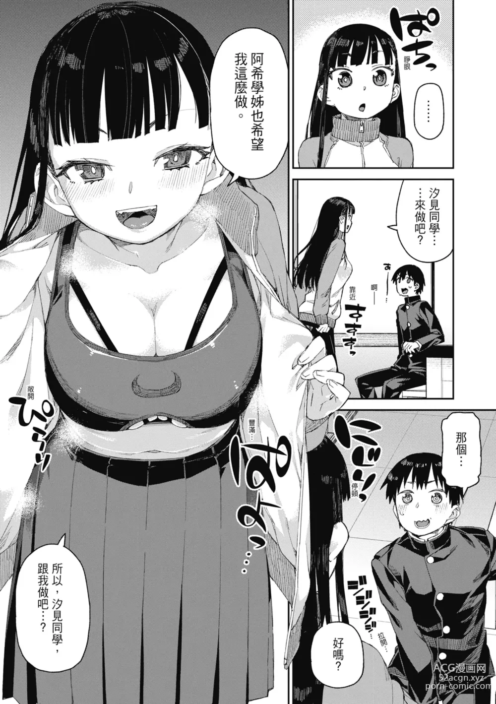 Page 101 of manga 反向催眠實驗 內射懲罰社團活動 (decensored)