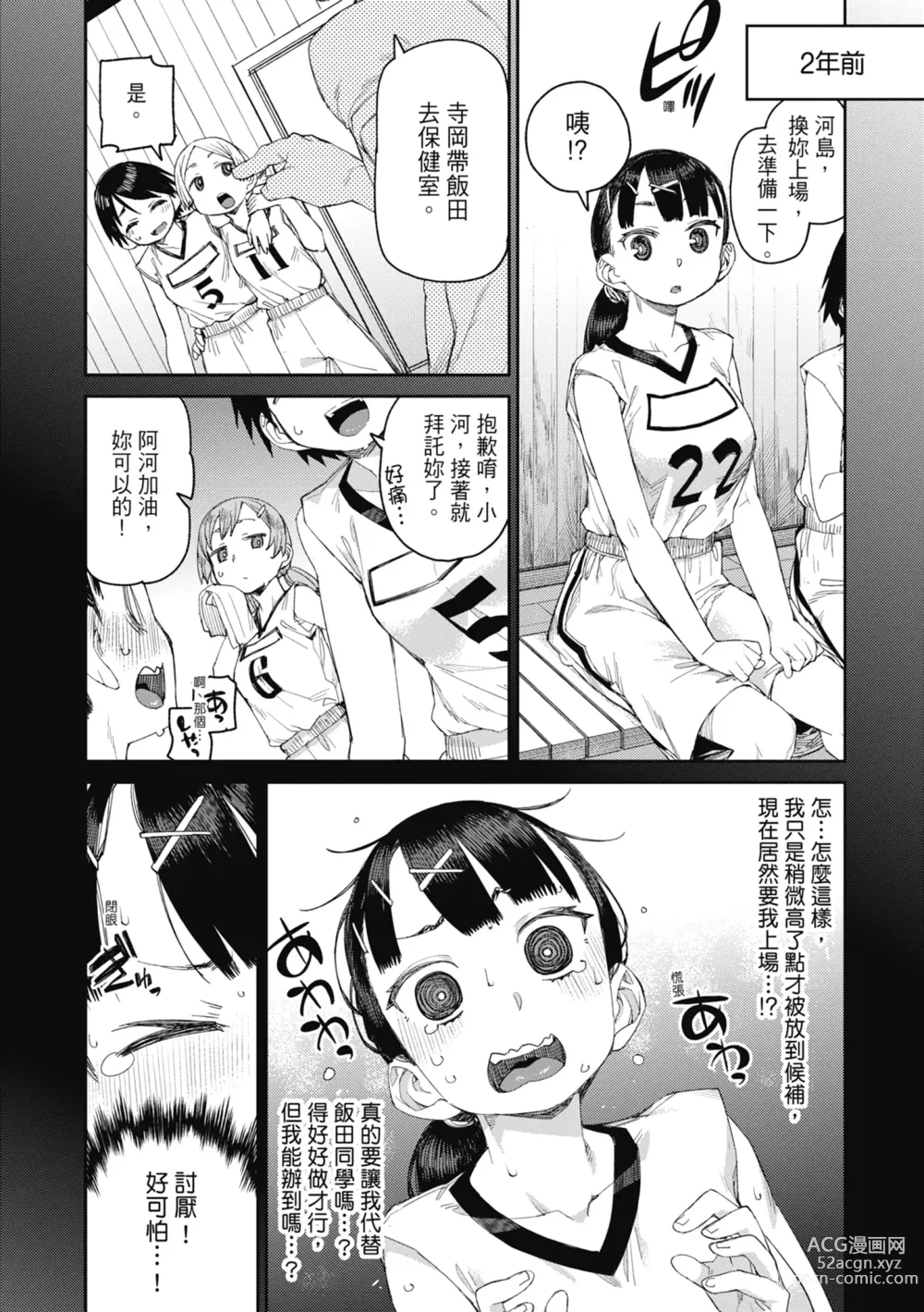 Page 115 of manga 反向催眠實驗 內射懲罰社團活動 (decensored)