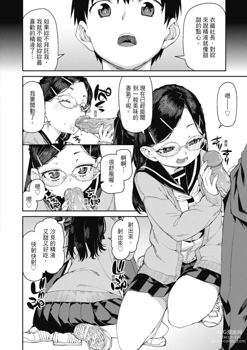 Page 119 of manga 反向催眠實驗 內射懲罰社團活動 (decensored)