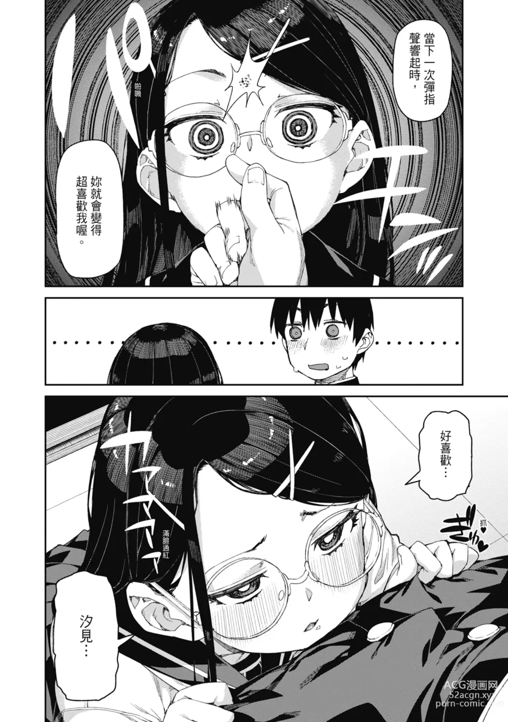 Page 13 of manga 反向催眠實驗 內射懲罰社團活動 (decensored)