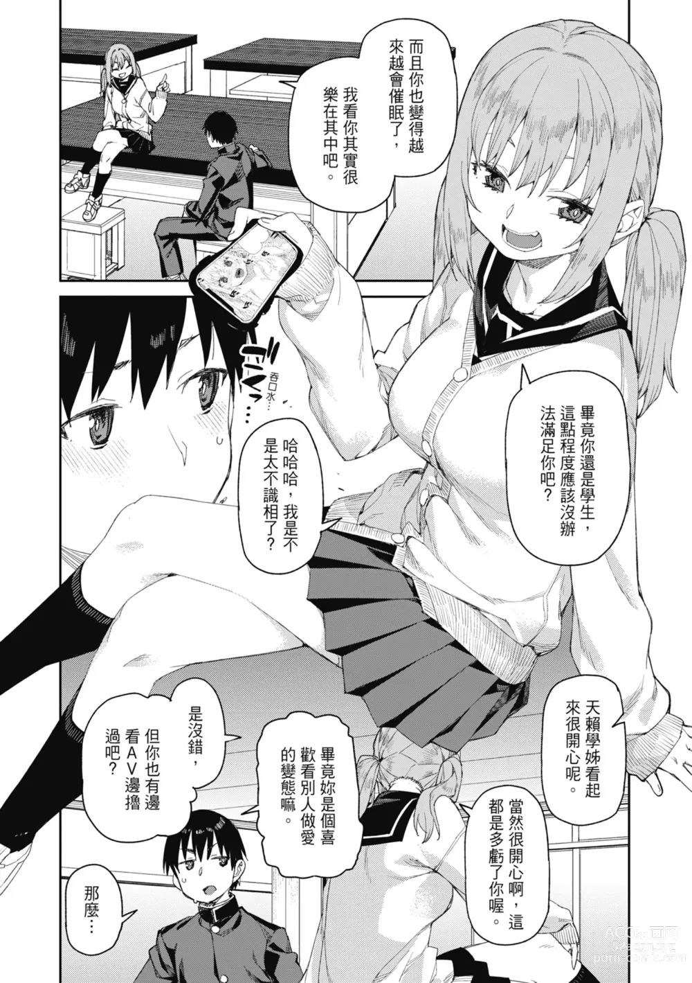 Page 126 of manga 反向催眠實驗 內射懲罰社團活動 (decensored)