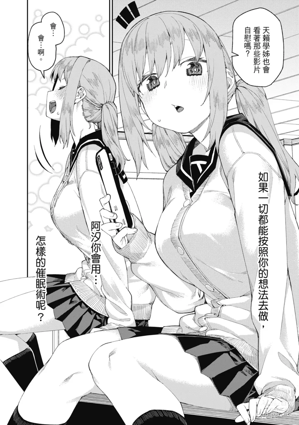 Page 127 of manga 反向催眠實驗 內射懲罰社團活動 (decensored)