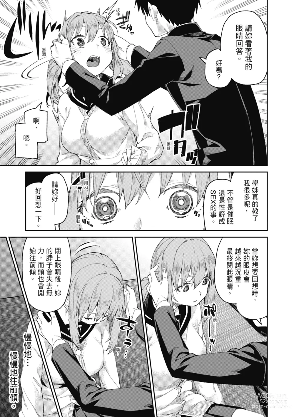 Page 128 of manga 反向催眠實驗 內射懲罰社團活動 (decensored)