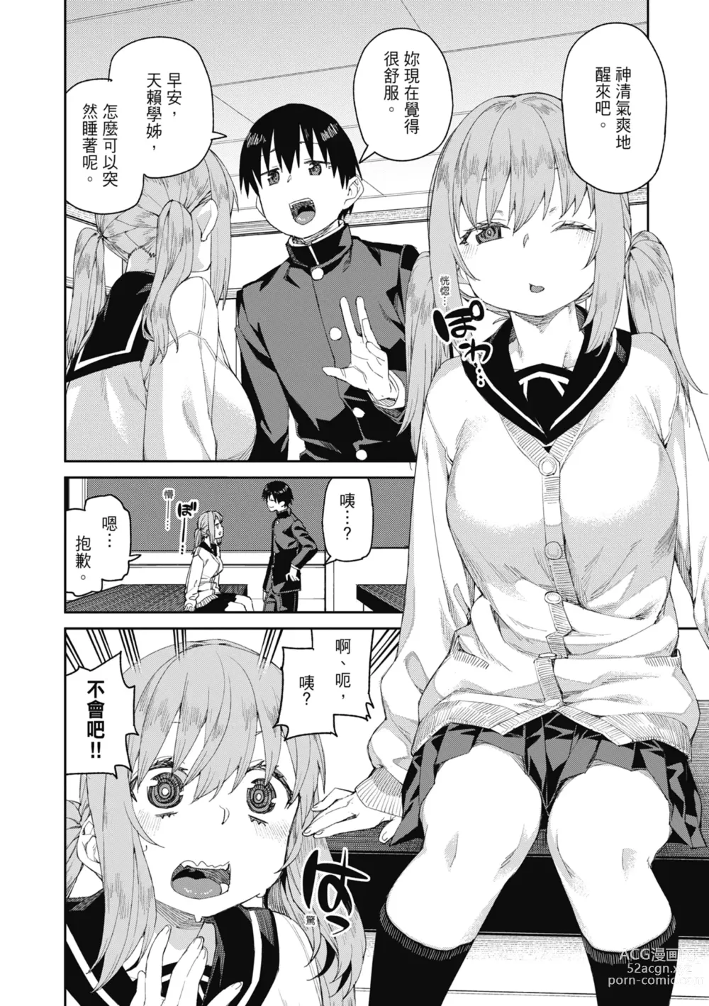 Page 131 of manga 反向催眠實驗 內射懲罰社團活動 (decensored)