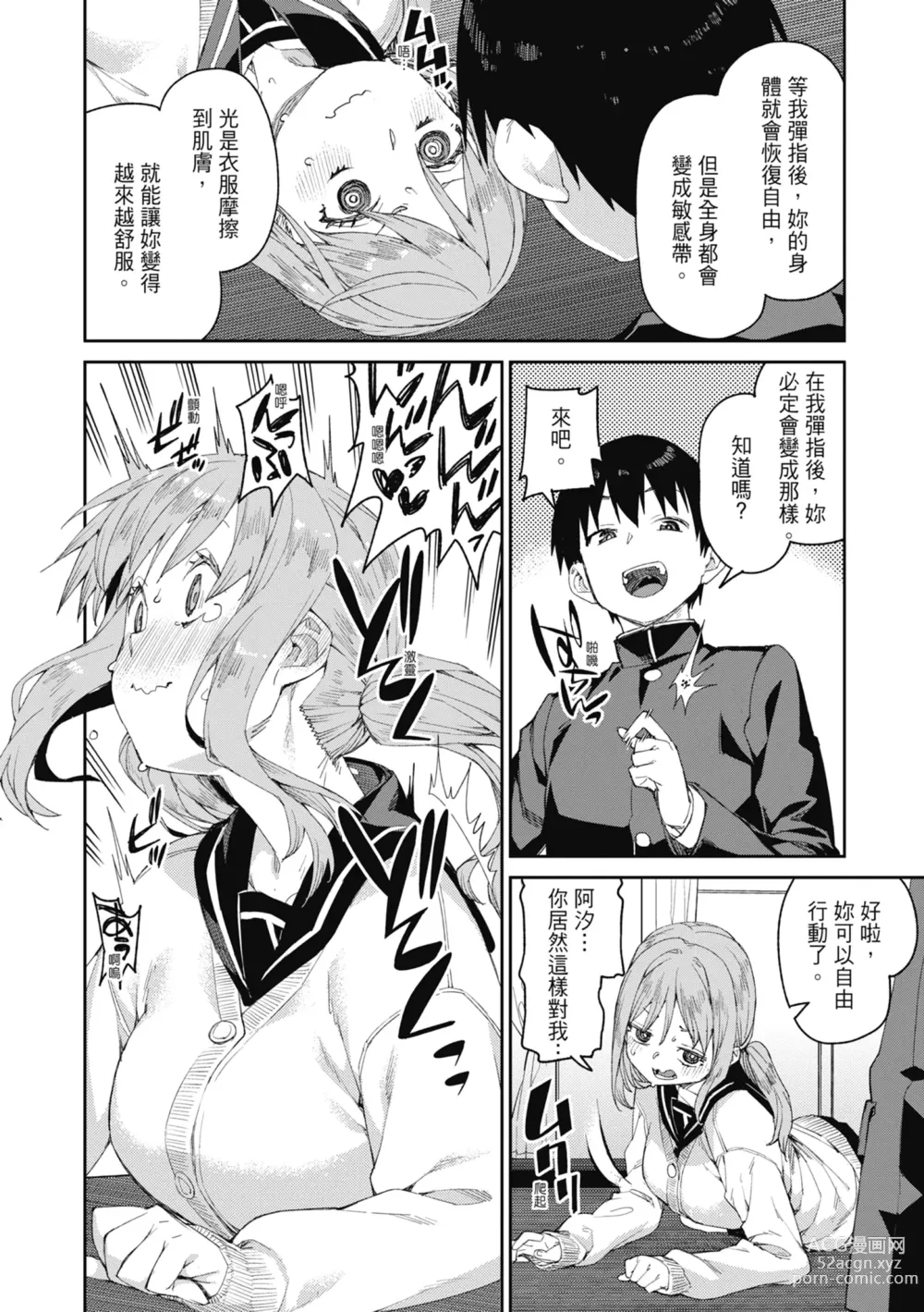 Page 135 of manga 反向催眠實驗 內射懲罰社團活動 (decensored)