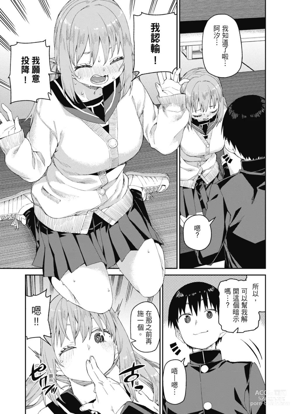 Page 138 of manga 反向催眠實驗 內射懲罰社團活動 (decensored)