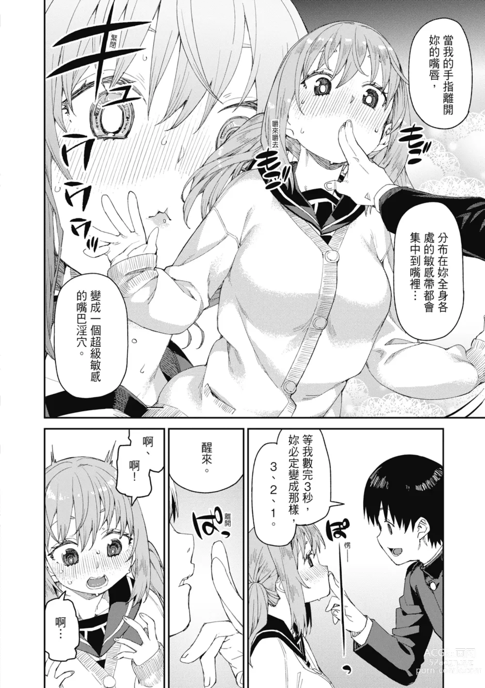 Page 139 of manga 反向催眠實驗 內射懲罰社團活動 (decensored)