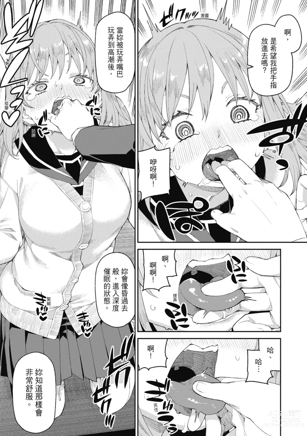 Page 141 of manga 反向催眠實驗 內射懲罰社團活動 (decensored)