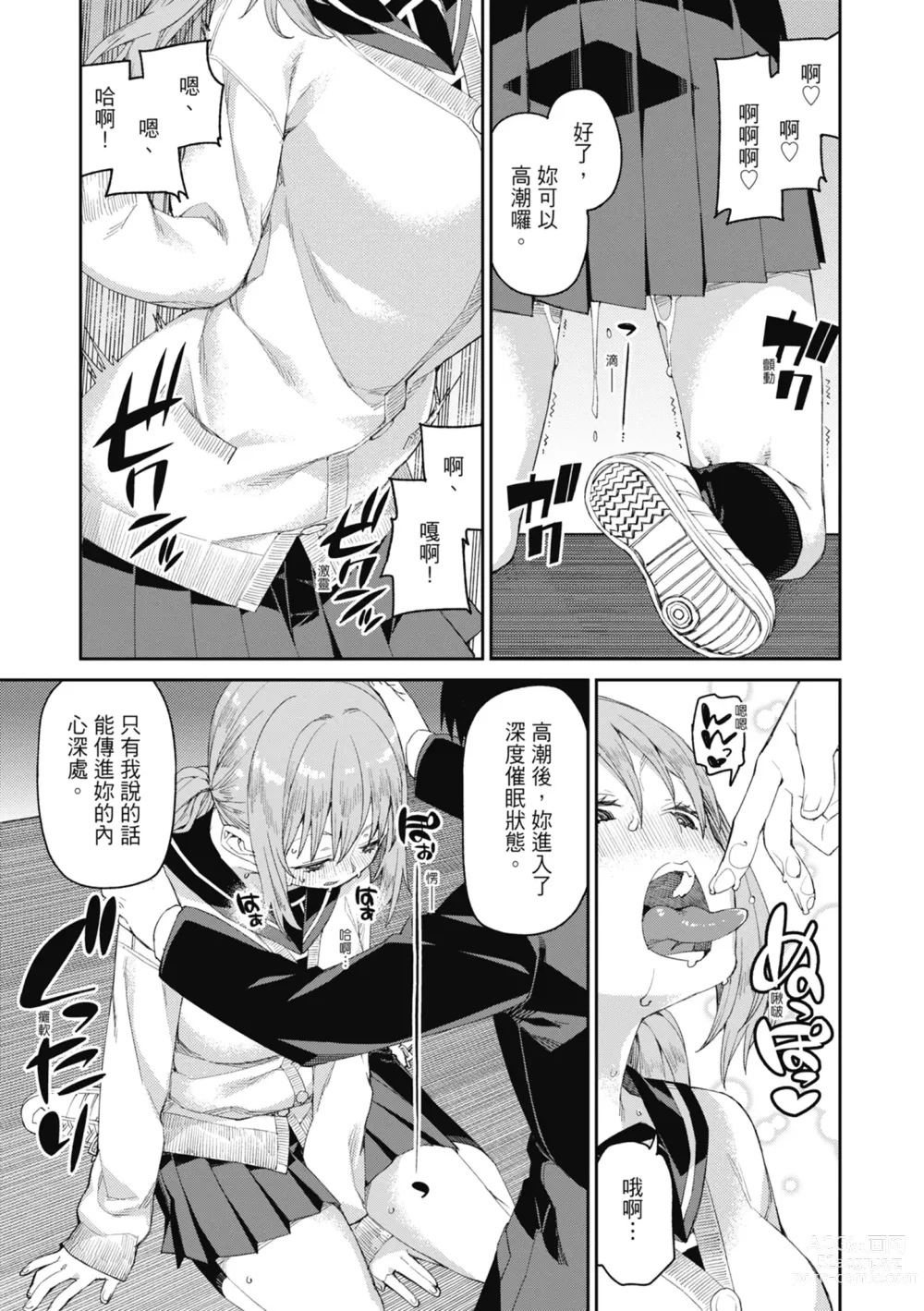 Page 142 of manga 反向催眠實驗 內射懲罰社團活動 (decensored)