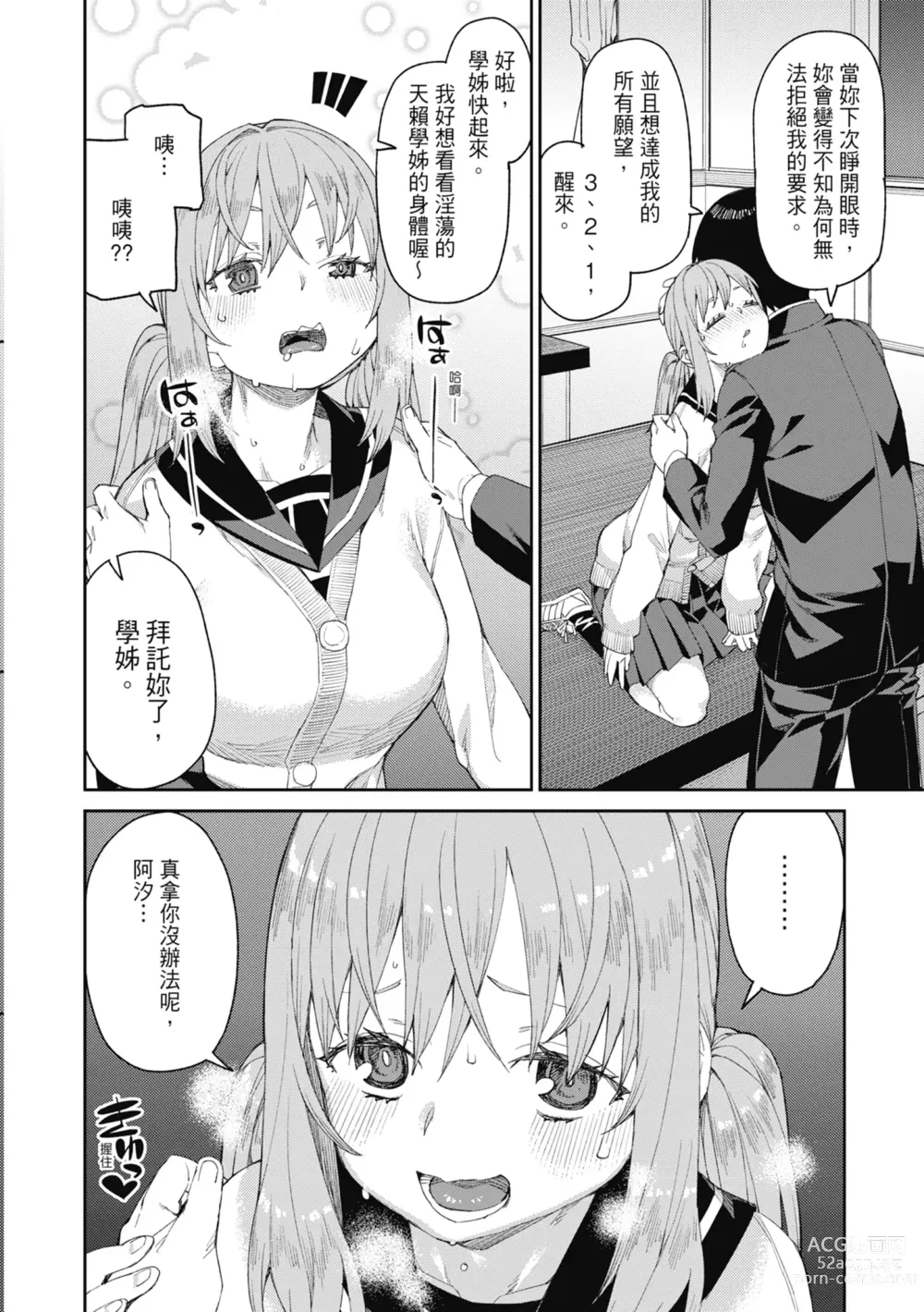 Page 143 of manga 反向催眠實驗 內射懲罰社團活動 (decensored)