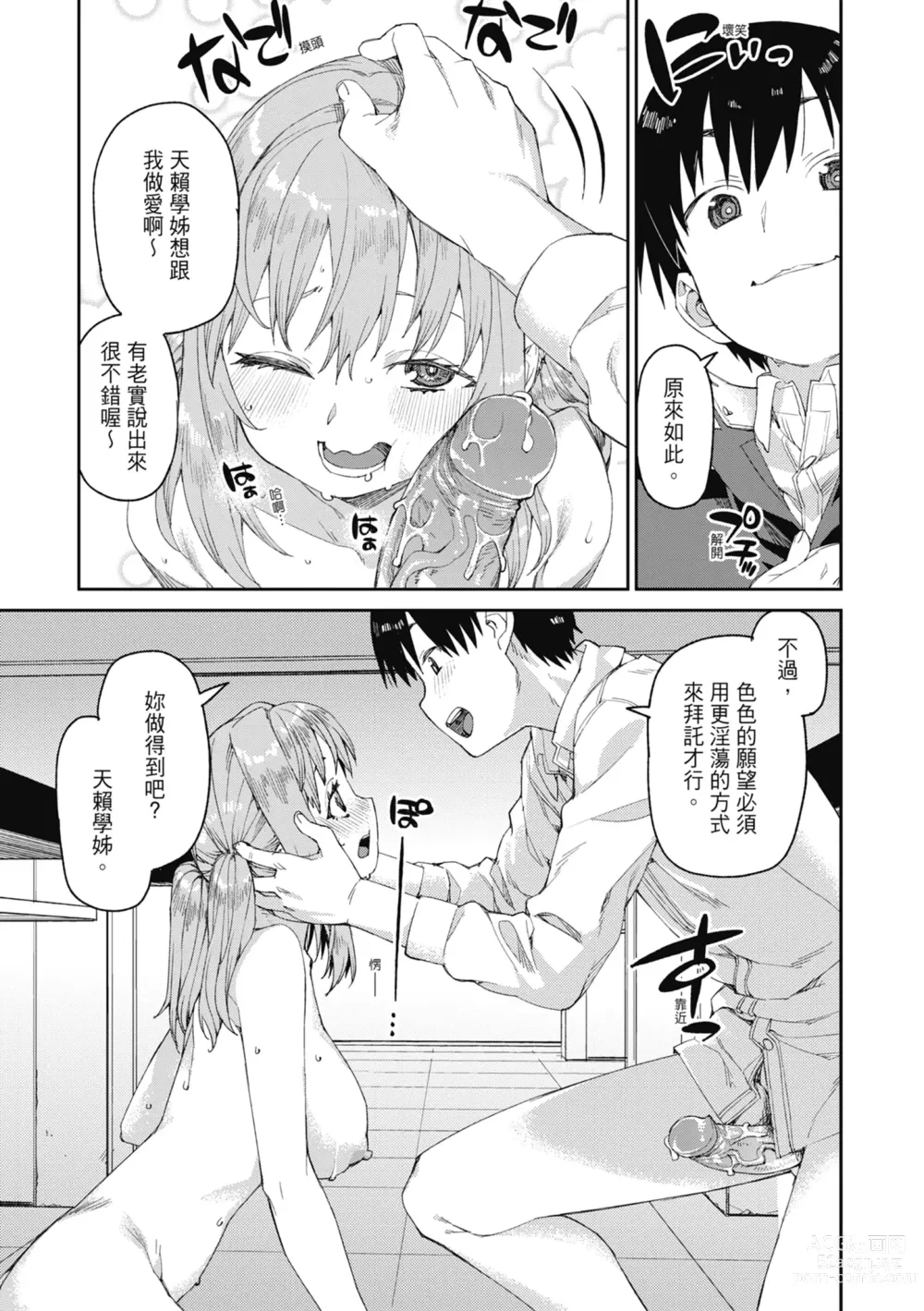 Page 150 of manga 反向催眠實驗 內射懲罰社團活動 (decensored)