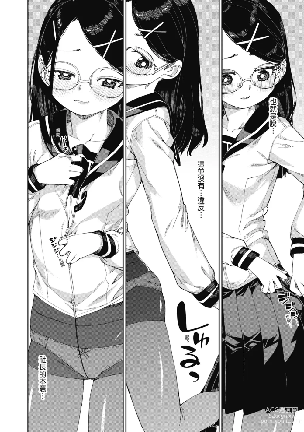 Page 17 of manga 反向催眠實驗 內射懲罰社團活動 (decensored)