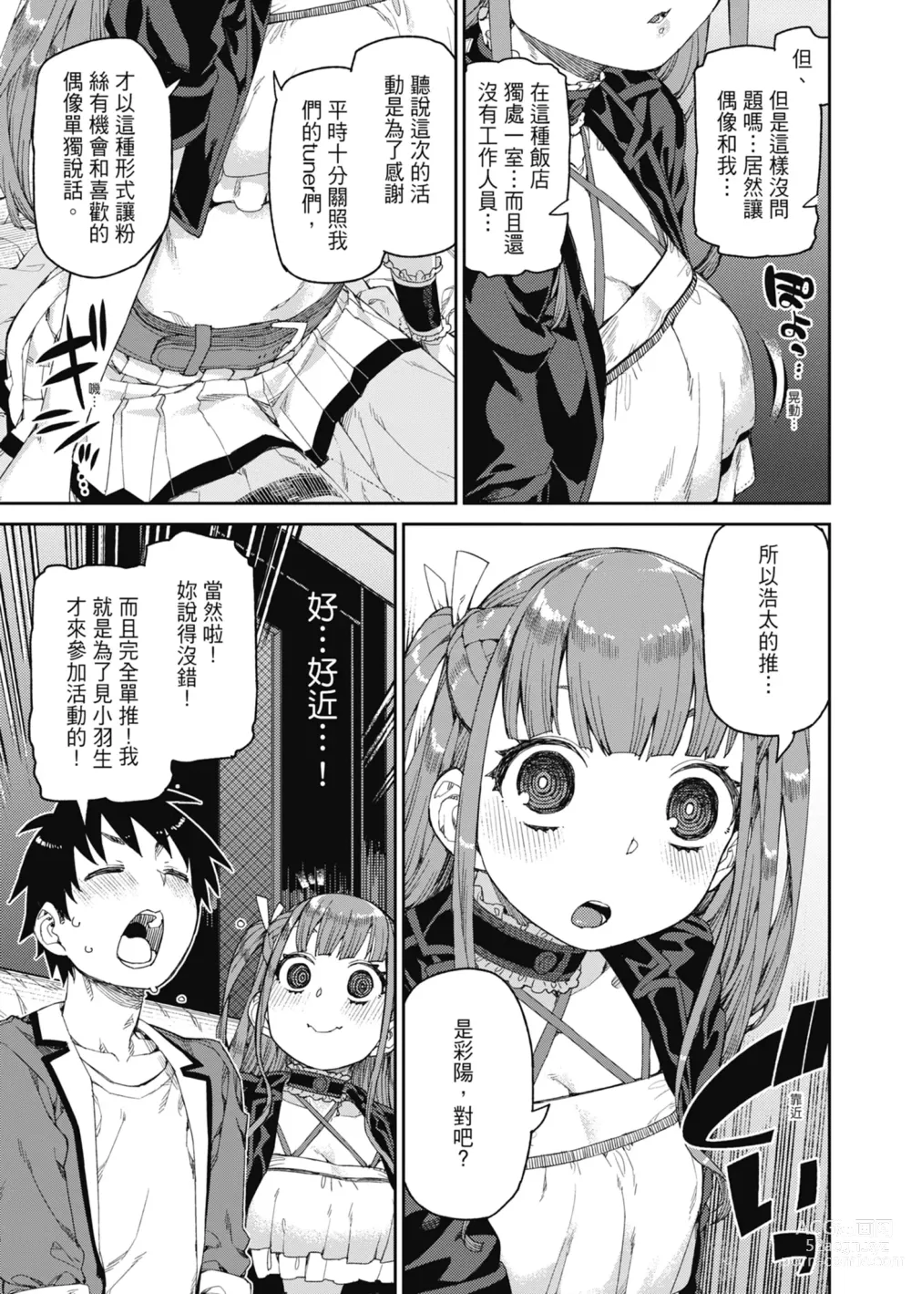 Page 170 of manga 反向催眠實驗 內射懲罰社團活動 (decensored)