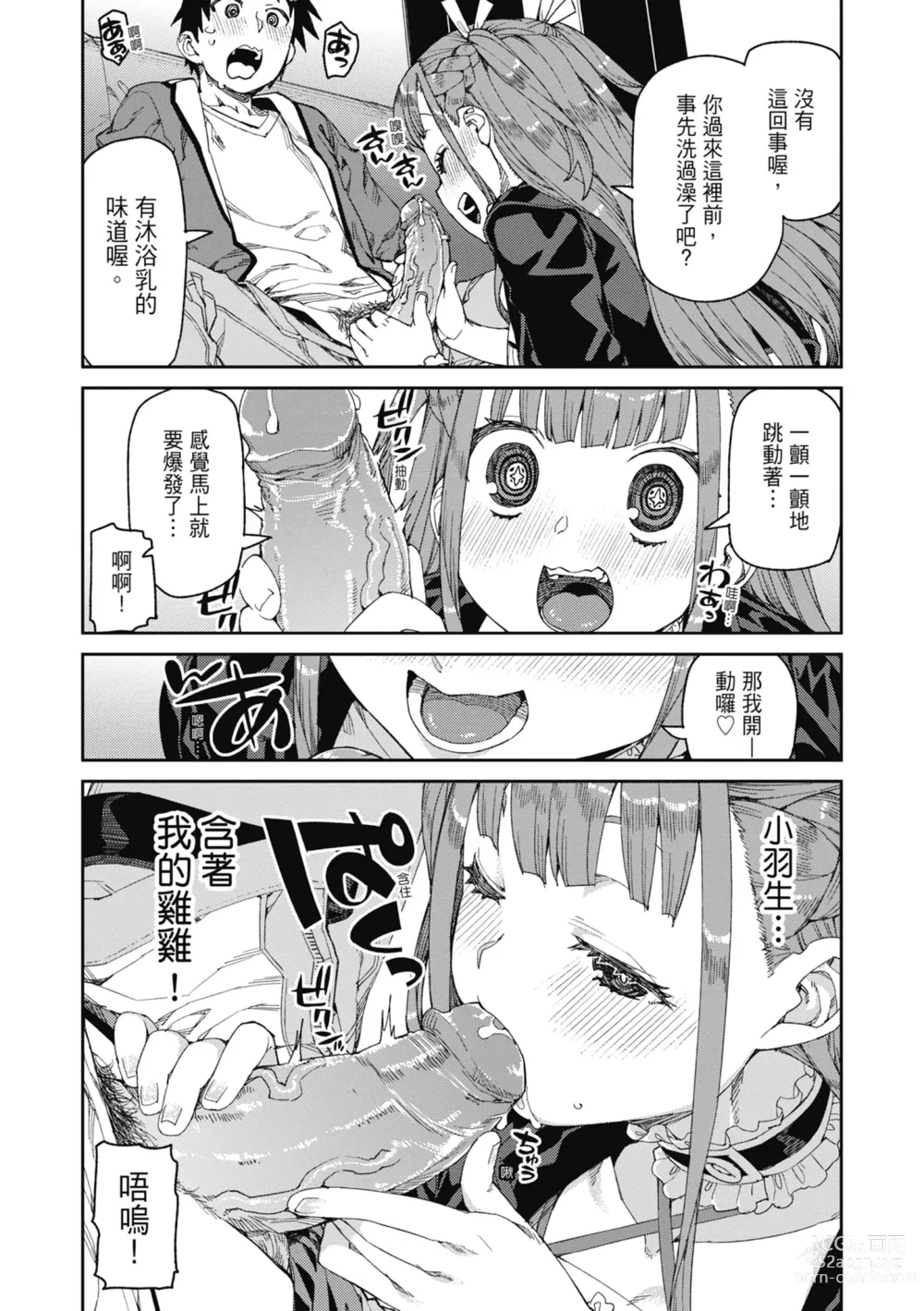 Page 178 of manga 反向催眠實驗 內射懲罰社團活動 (decensored)