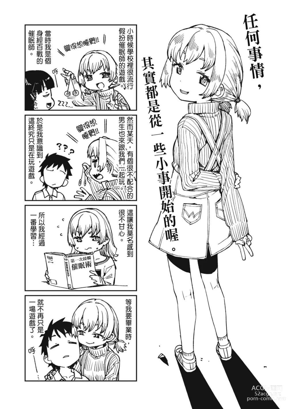 Page 198 of manga 反向催眠實驗 內射懲罰社團活動 (decensored)