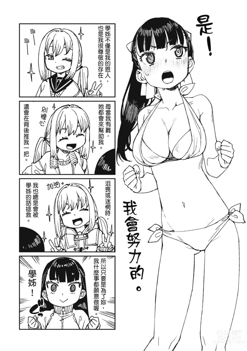 Page 200 of manga 反向催眠實驗 內射懲罰社團活動 (decensored)