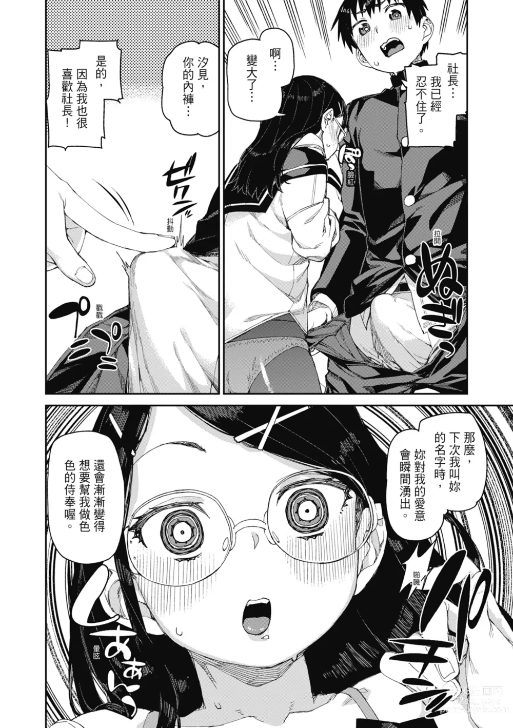 Page 21 of manga 反向催眠實驗 內射懲罰社團活動 (decensored)