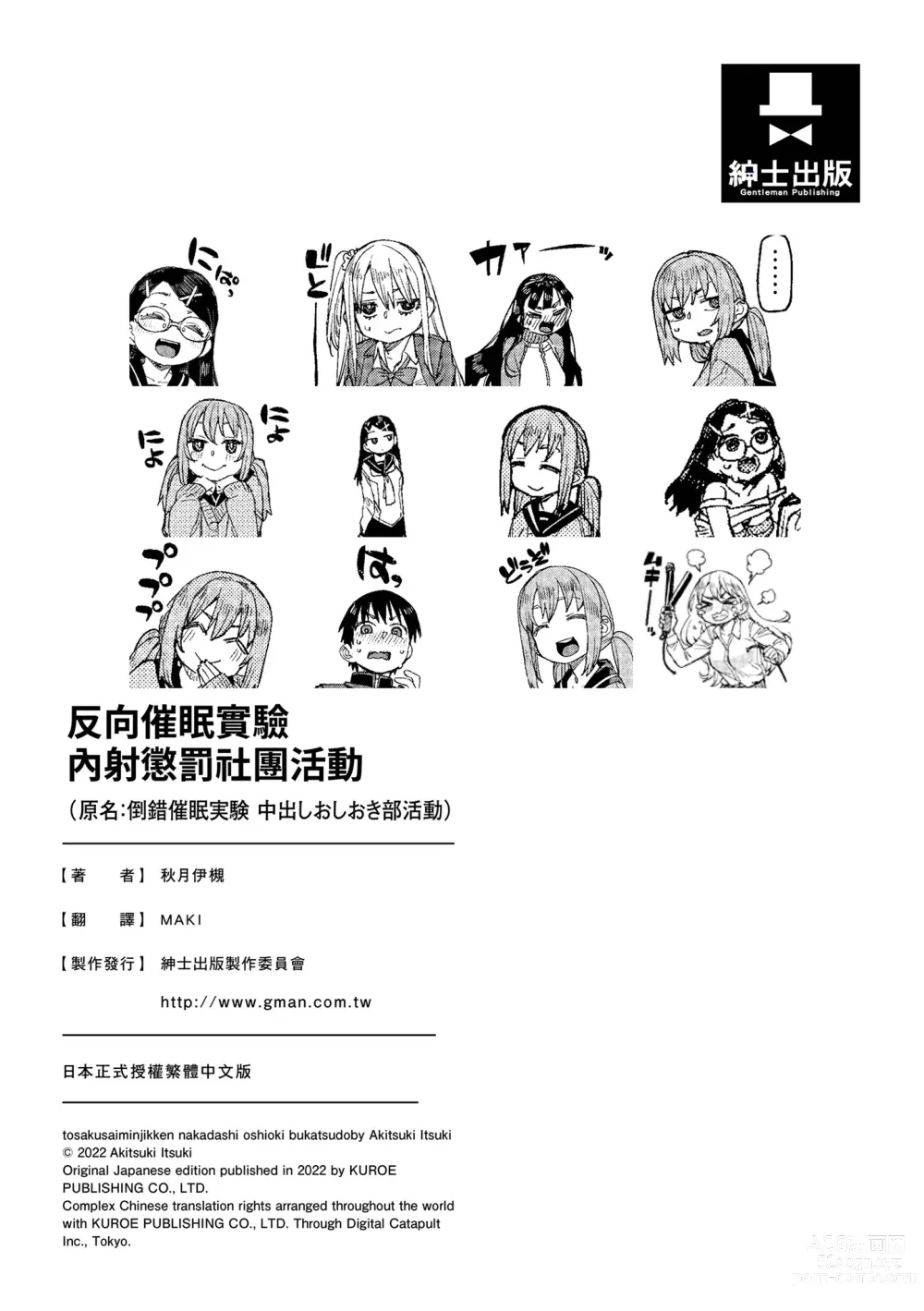 Page 203 of manga 反向催眠實驗 內射懲罰社團活動 (decensored)