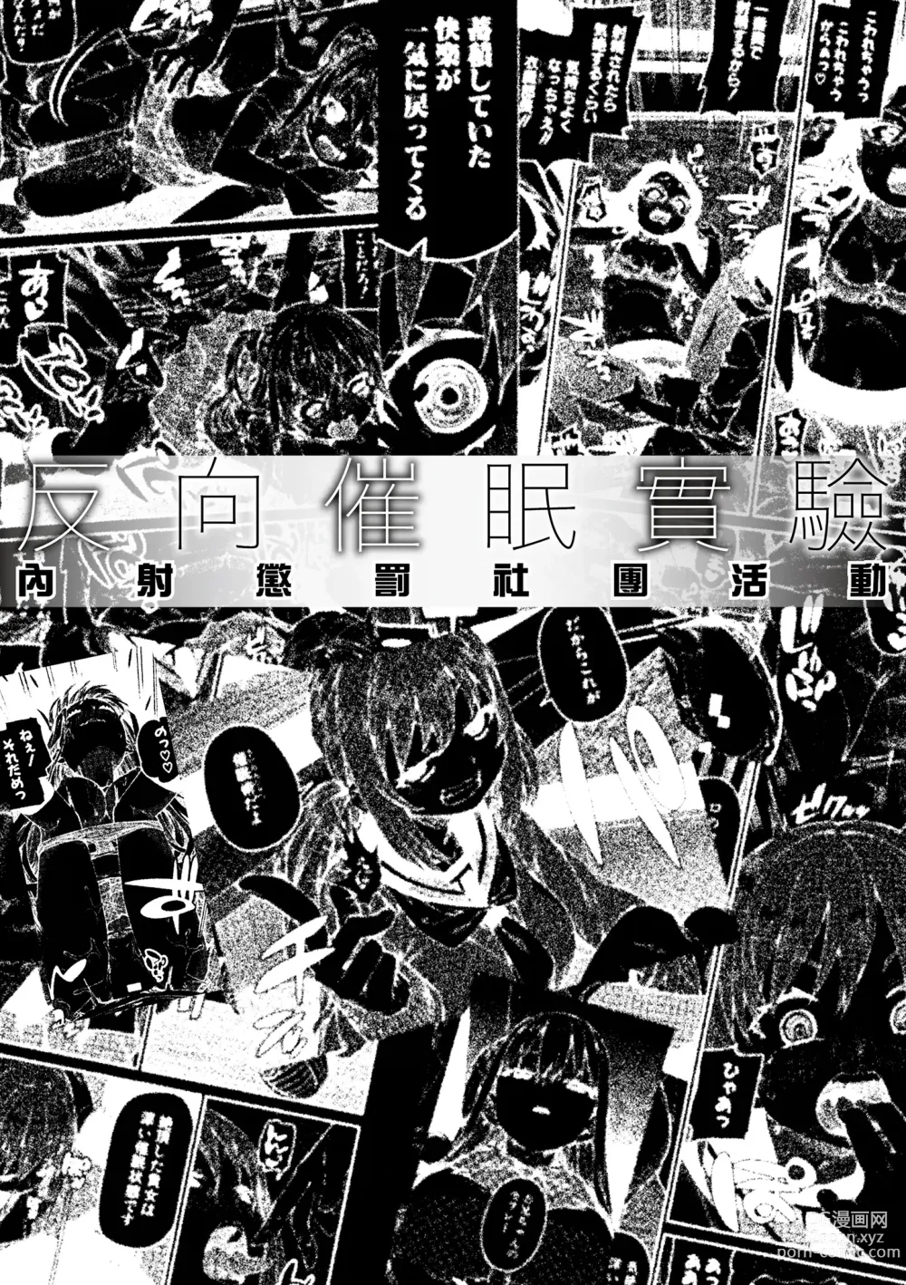 Page 204 of manga 反向催眠實驗 內射懲罰社團活動 (decensored)