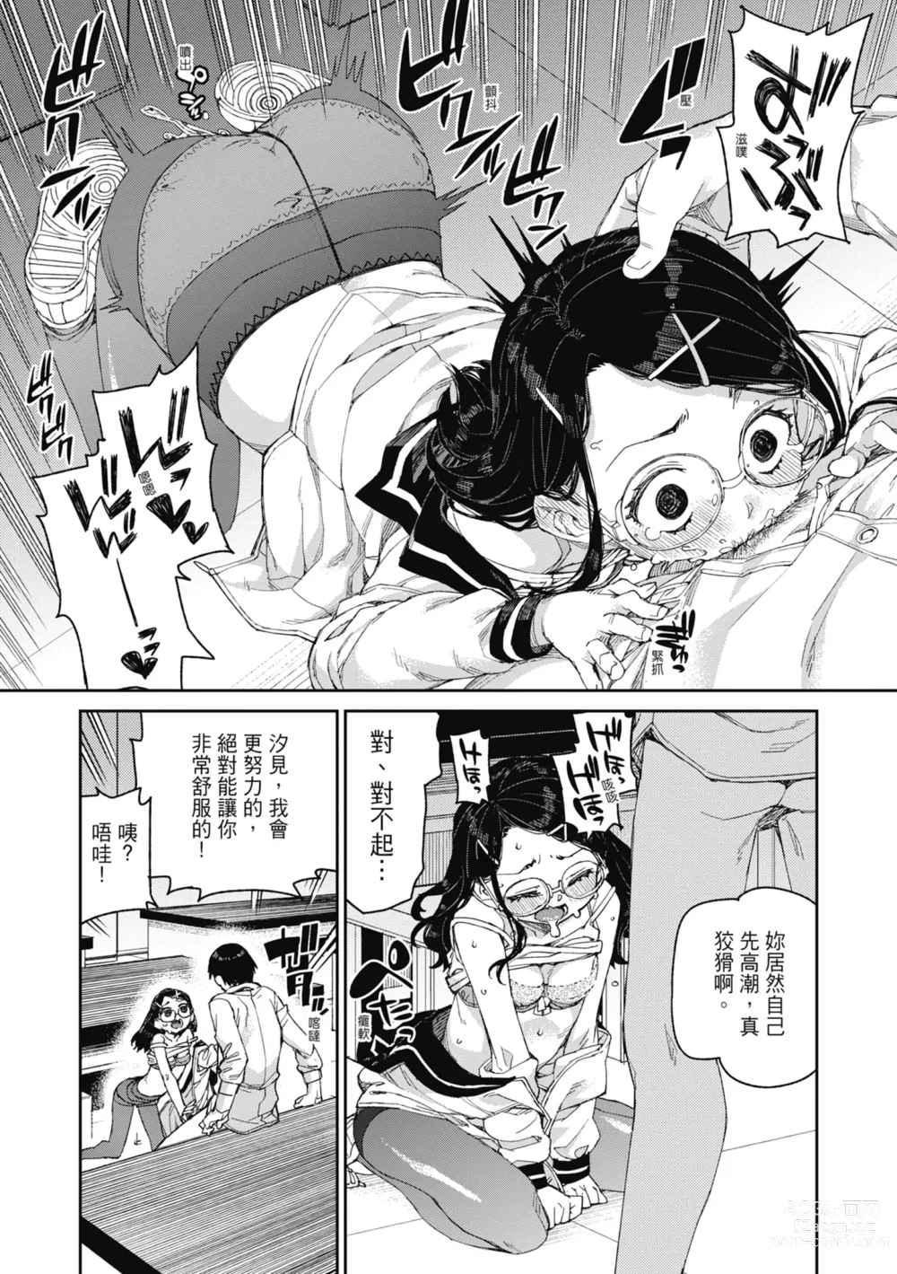 Page 24 of manga 反向催眠實驗 內射懲罰社團活動 (decensored)