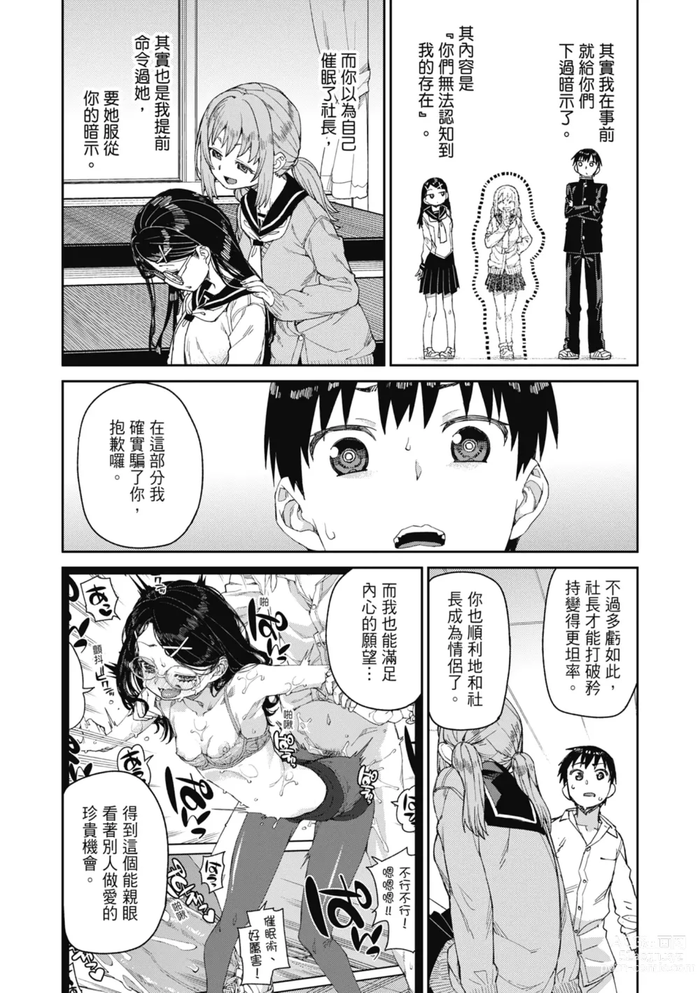 Page 35 of manga 反向催眠實驗 內射懲罰社團活動 (decensored)