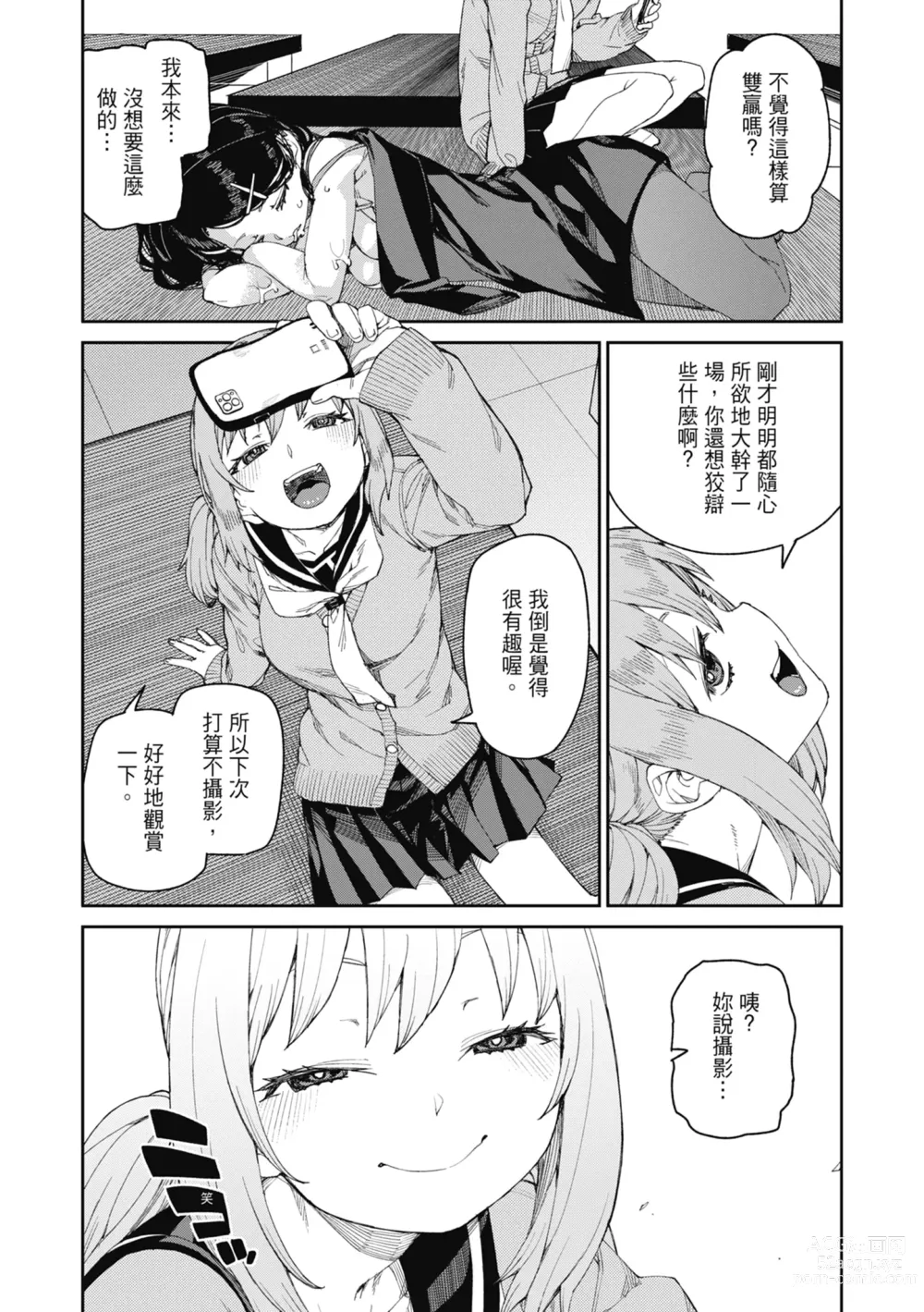 Page 36 of manga 反向催眠實驗 內射懲罰社團活動 (decensored)