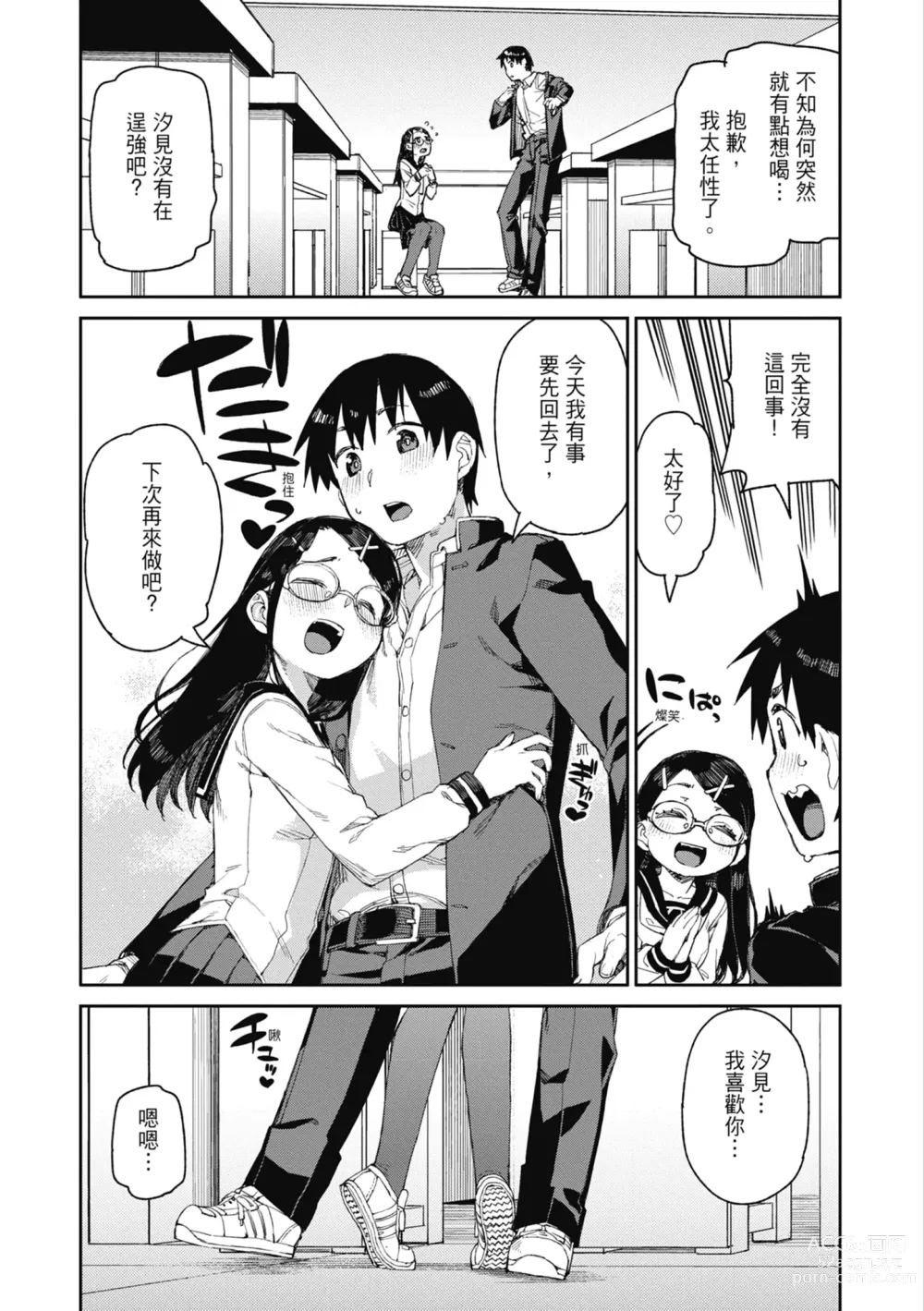 Page 40 of manga 反向催眠實驗 內射懲罰社團活動 (decensored)