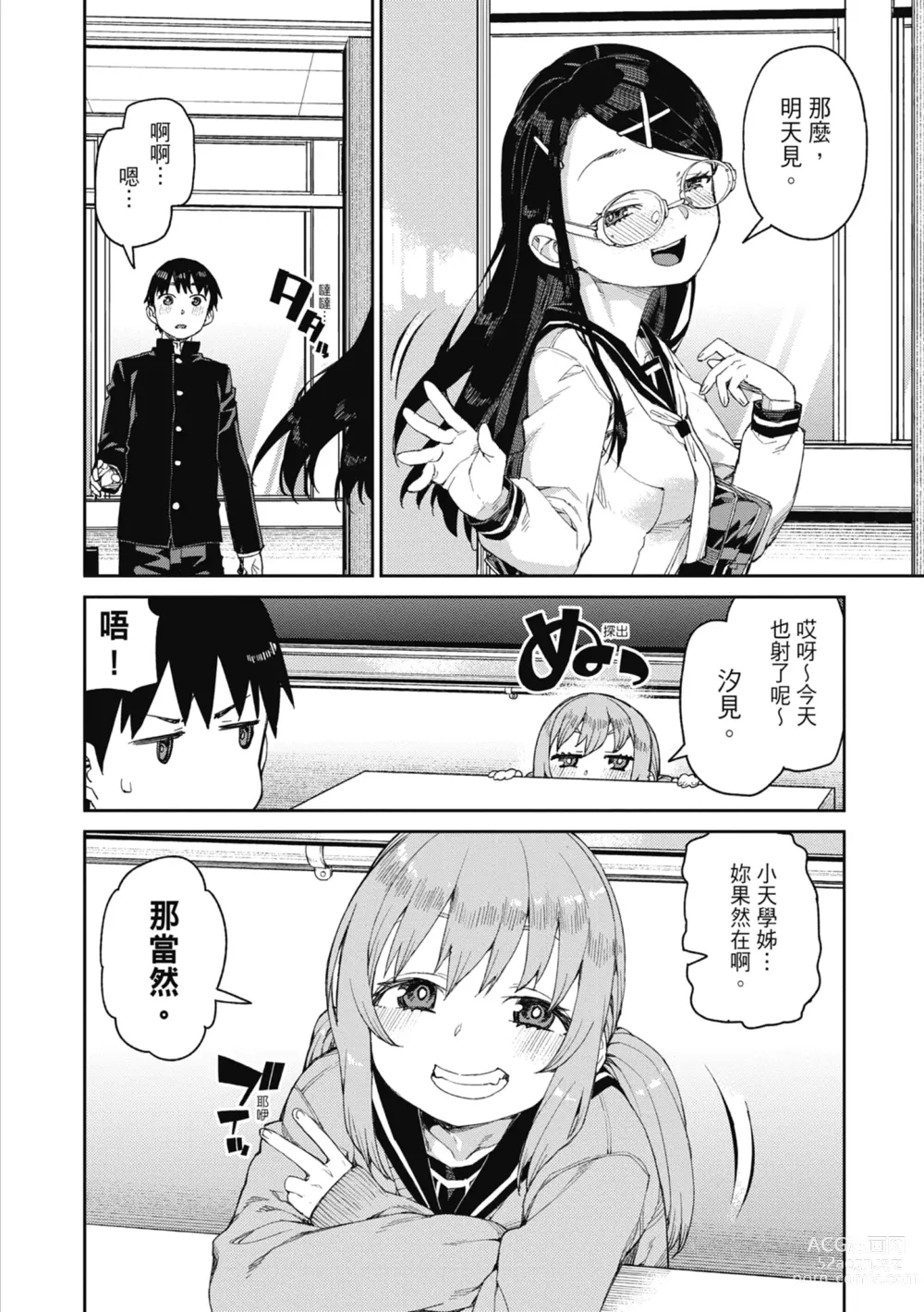 Page 41 of manga 反向催眠實驗 內射懲罰社團活動 (decensored)