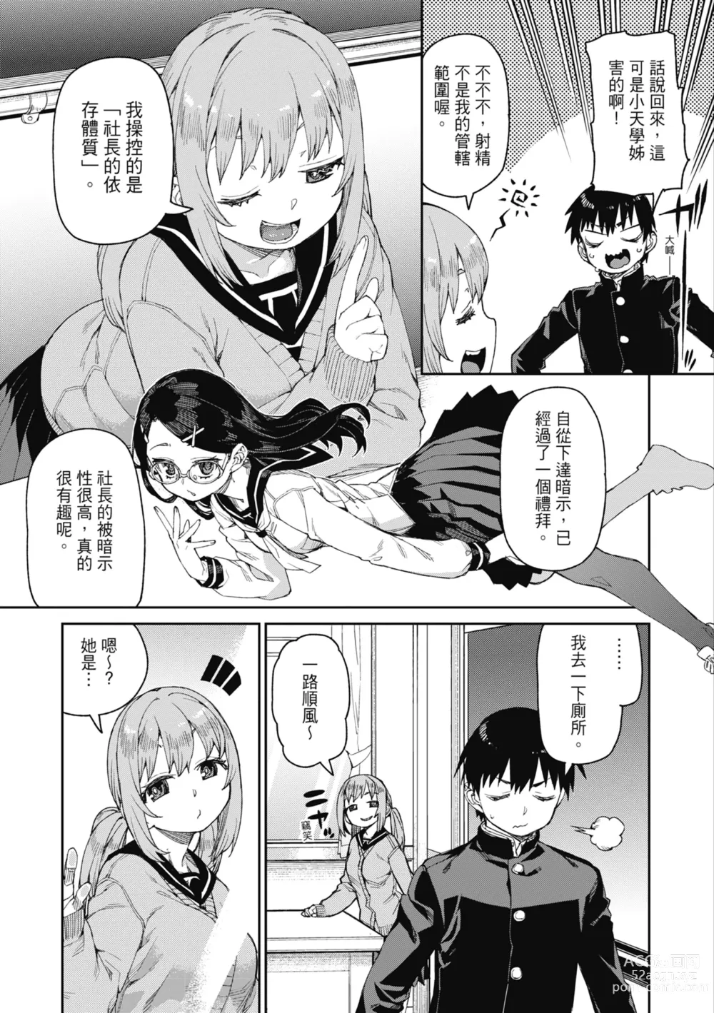 Page 42 of manga 反向催眠實驗 內射懲罰社團活動 (decensored)