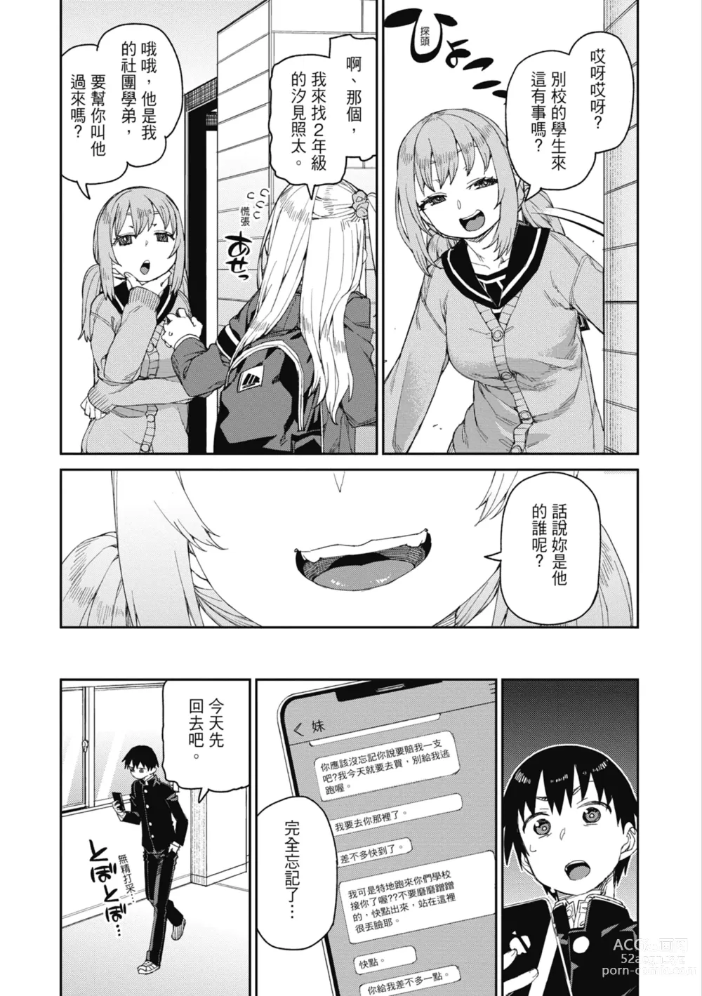 Page 44 of manga 反向催眠實驗 內射懲罰社團活動 (decensored)