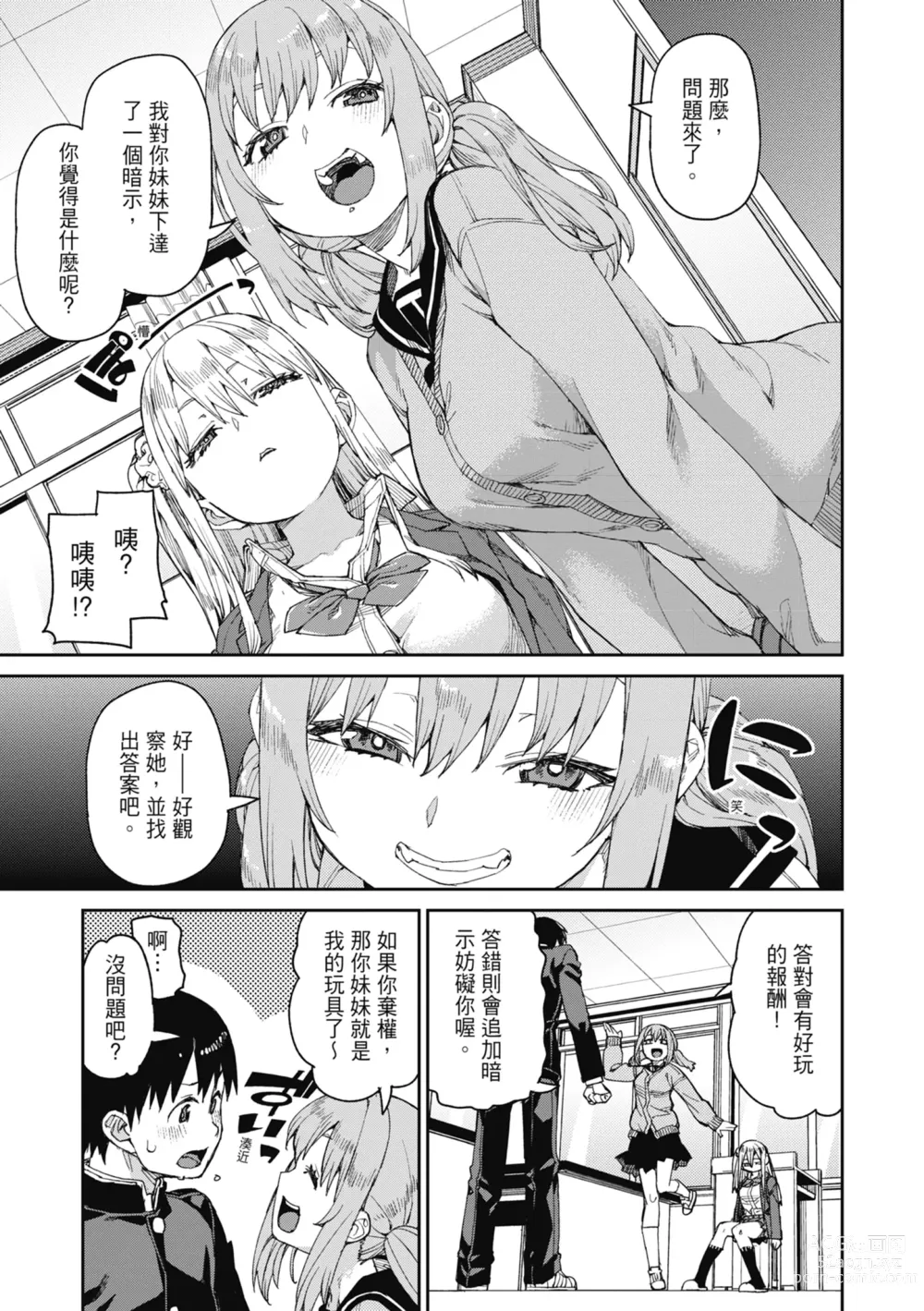 Page 46 of manga 反向催眠實驗 內射懲罰社團活動 (decensored)