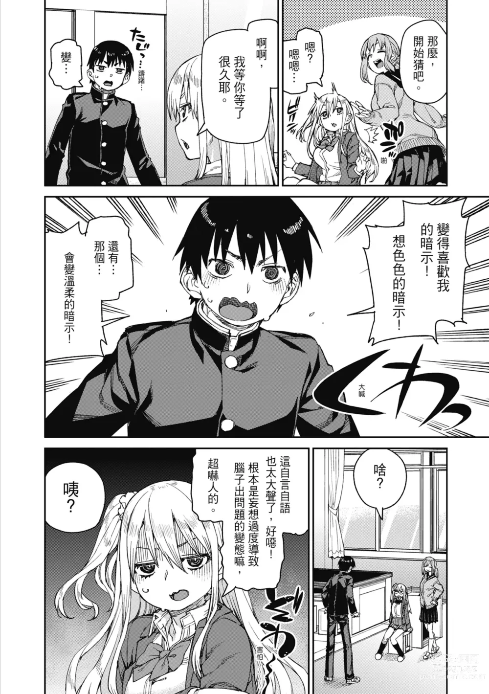 Page 47 of manga 反向催眠實驗 內射懲罰社團活動 (decensored)