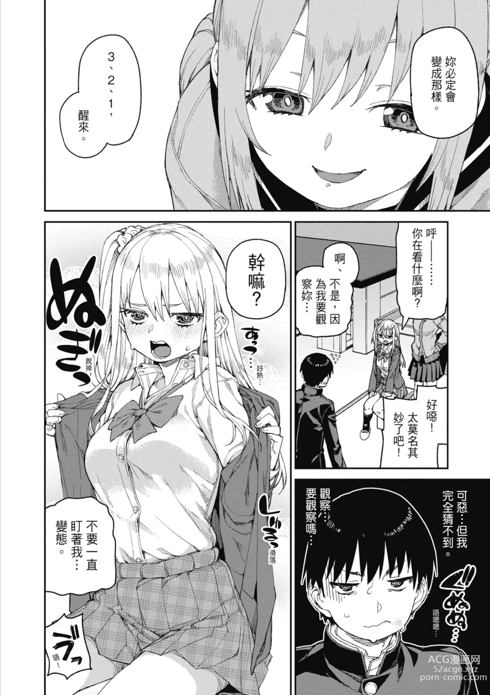 Page 49 of manga 反向催眠實驗 內射懲罰社團活動 (decensored)