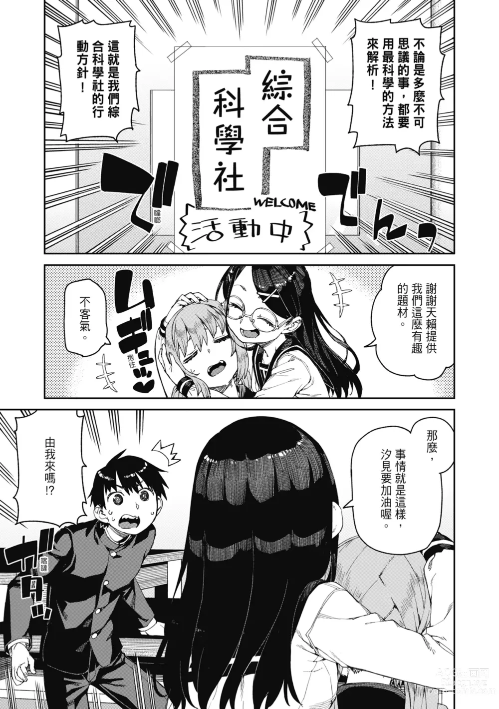 Page 6 of manga 反向催眠實驗 內射懲罰社團活動 (decensored)